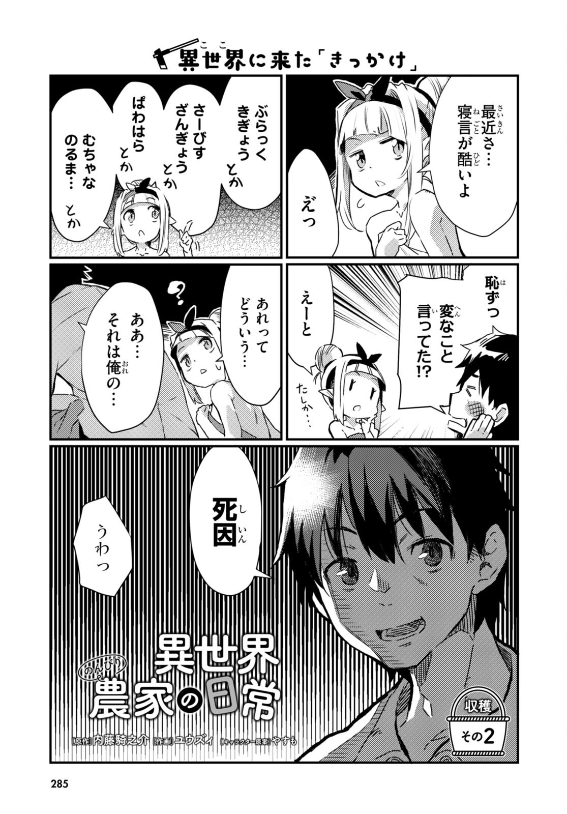 Isekai Nonbiri Nouka no Nichijou - Chapter 2 - Page 1
