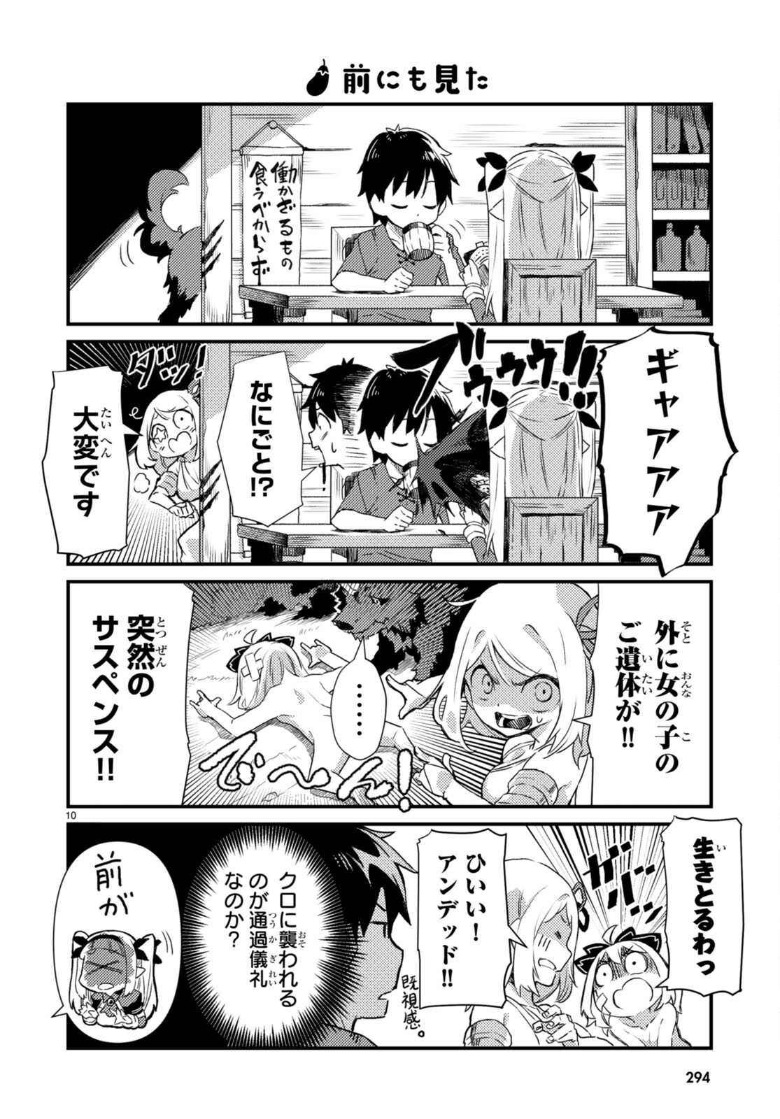 Isekai Nonbiri Nouka no Nichijou - Chapter 2 - Page 10