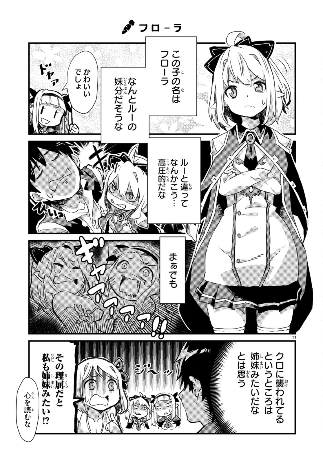 Isekai Nonbiri Nouka no Nichijou - Chapter 2 - Page 11