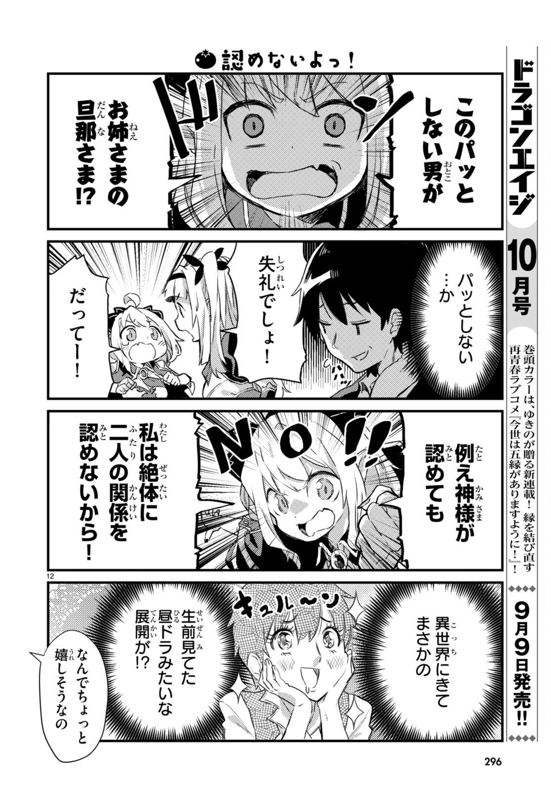 Isekai Nonbiri Nouka no Nichijou - Chapter 2 - Page 12