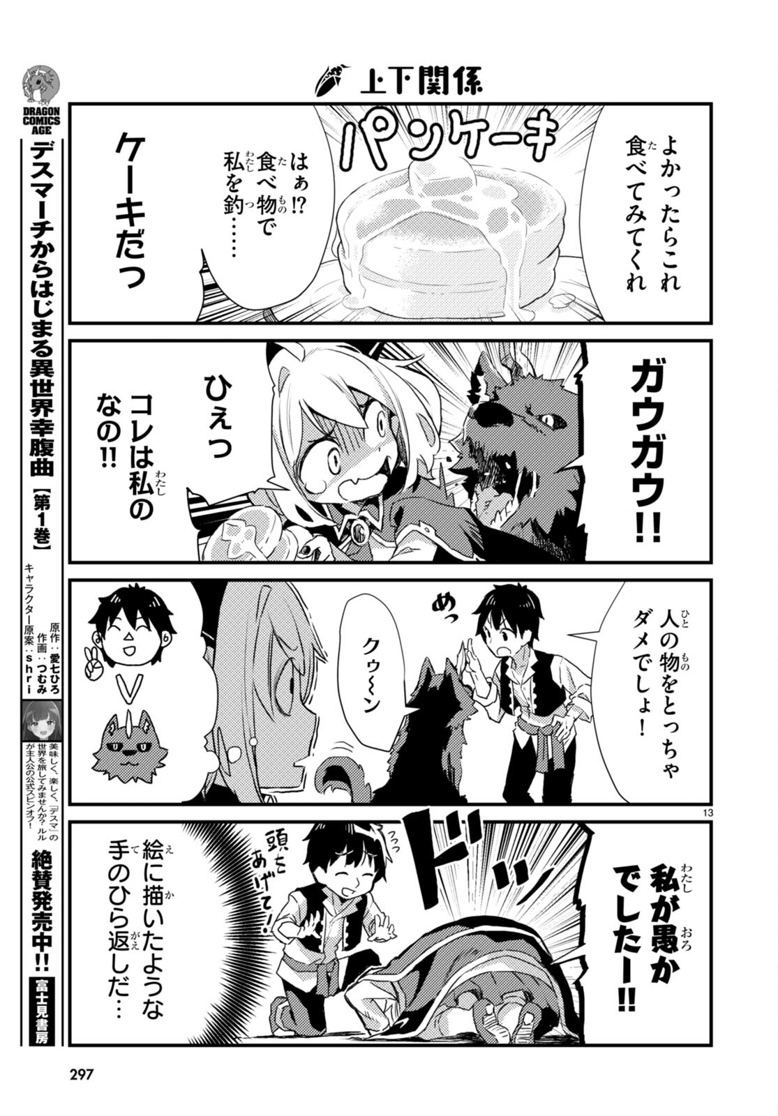 Isekai Nonbiri Nouka no Nichijou - Chapter 2 - Page 13