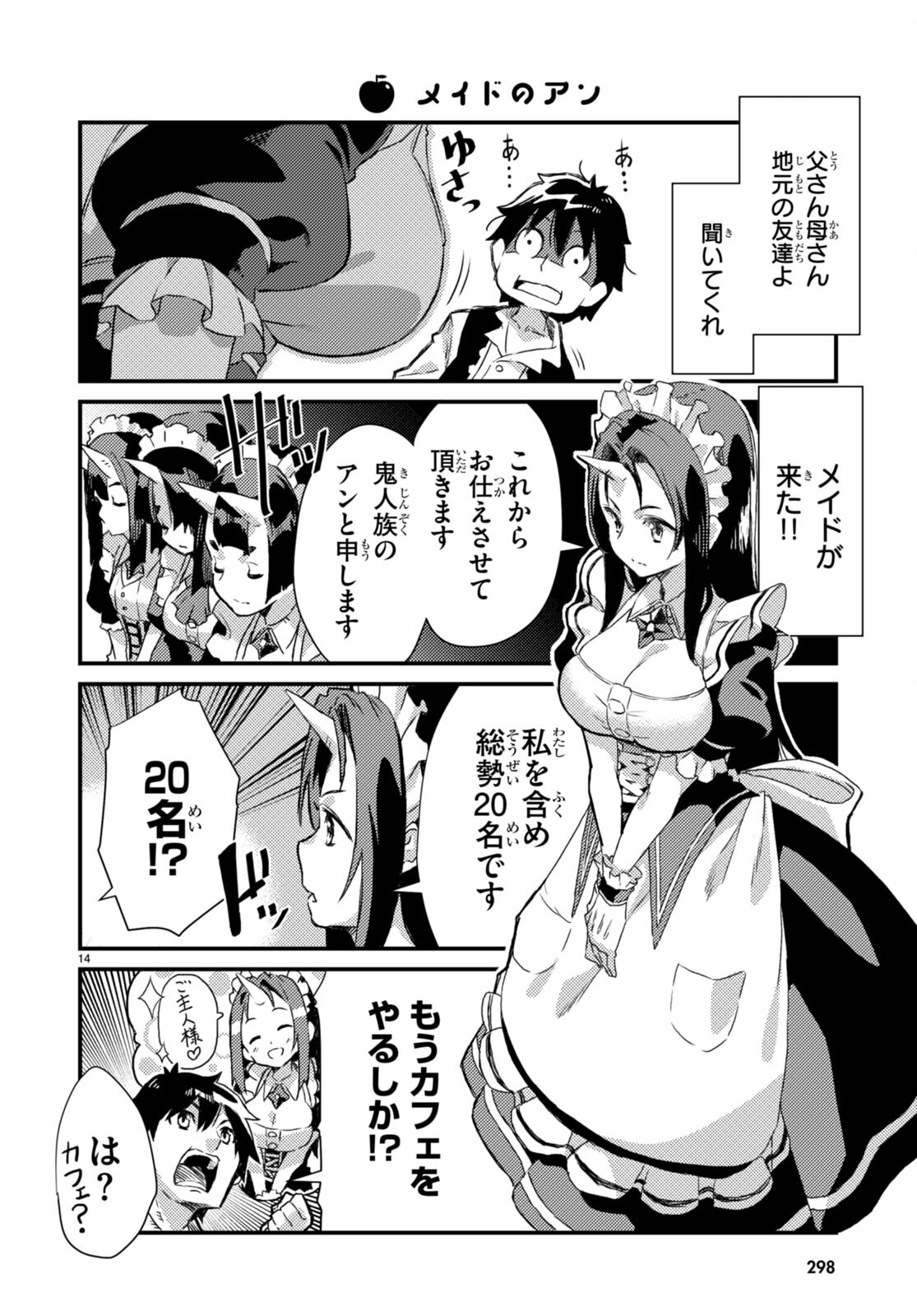 Isekai Nonbiri Nouka no Nichijou - Chapter 2 - Page 14