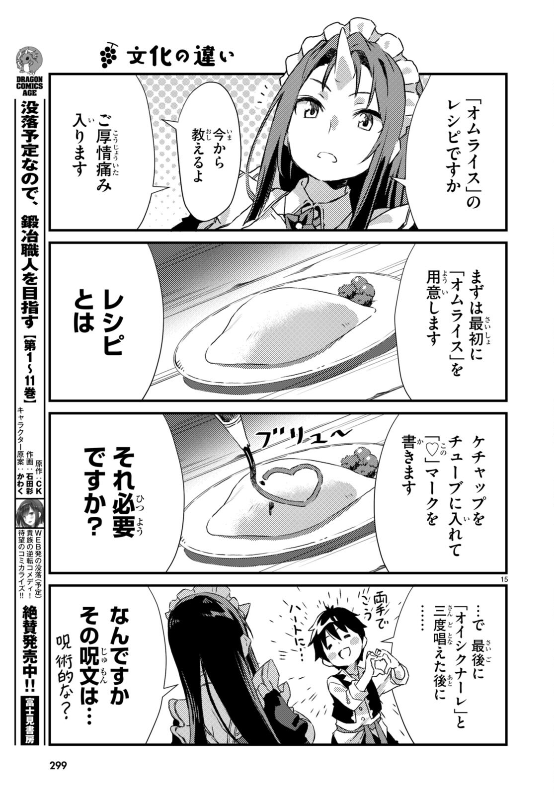 Isekai Nonbiri Nouka no Nichijou - Chapter 2 - Page 15
