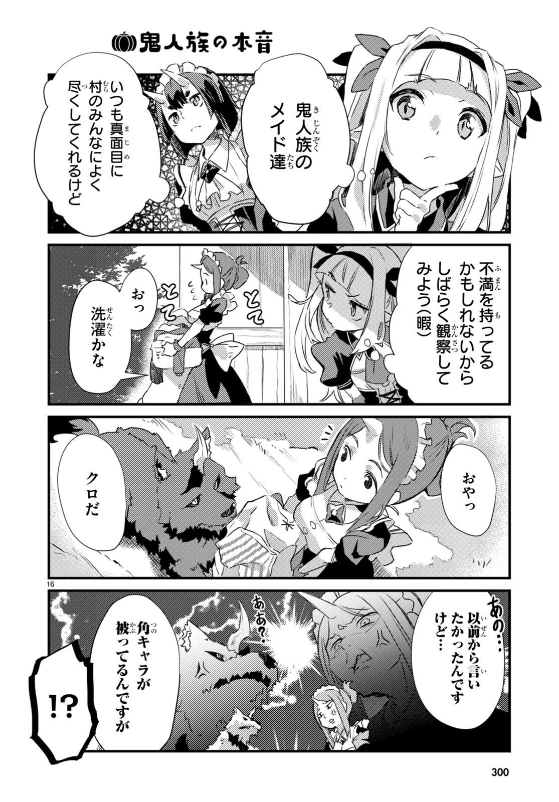 Isekai Nonbiri Nouka no Nichijou - Chapter 2 - Page 16