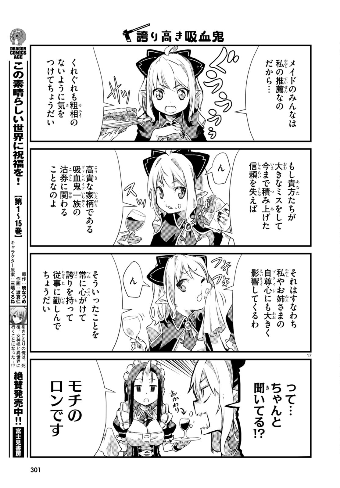 Isekai Nonbiri Nouka no Nichijou - Chapter 2 - Page 17