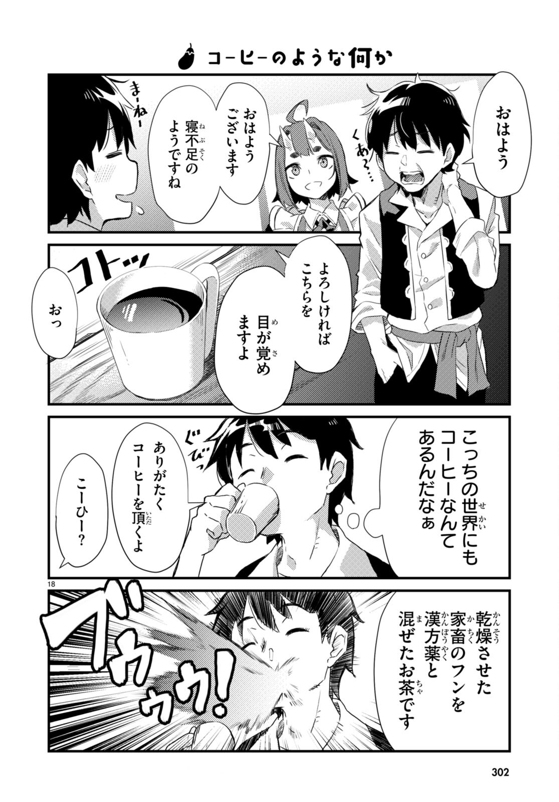Isekai Nonbiri Nouka no Nichijou - Chapter 2 - Page 18