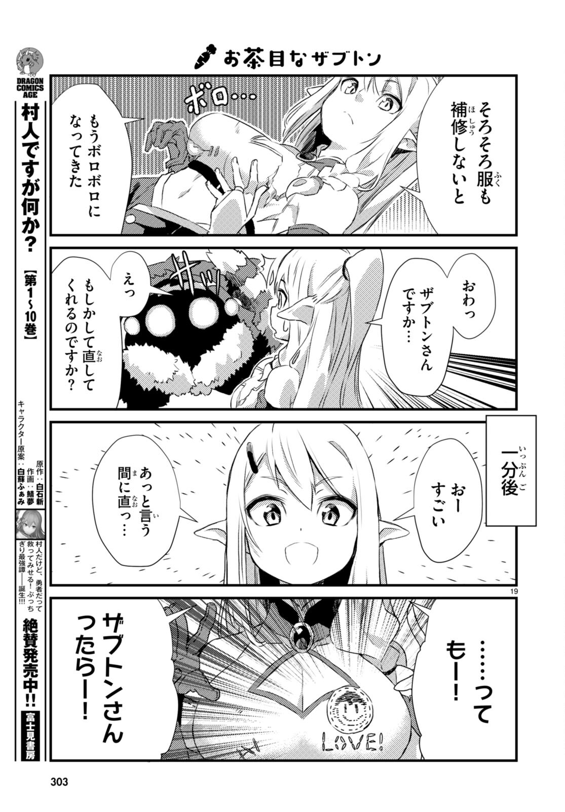 Isekai Nonbiri Nouka no Nichijou - Chapter 2 - Page 19