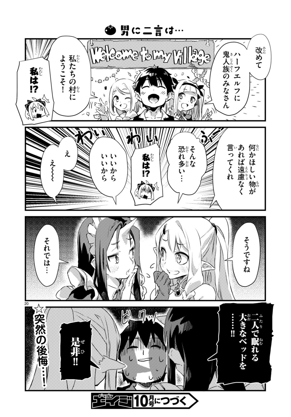 Isekai Nonbiri Nouka no Nichijou - Chapter 2 - Page 20