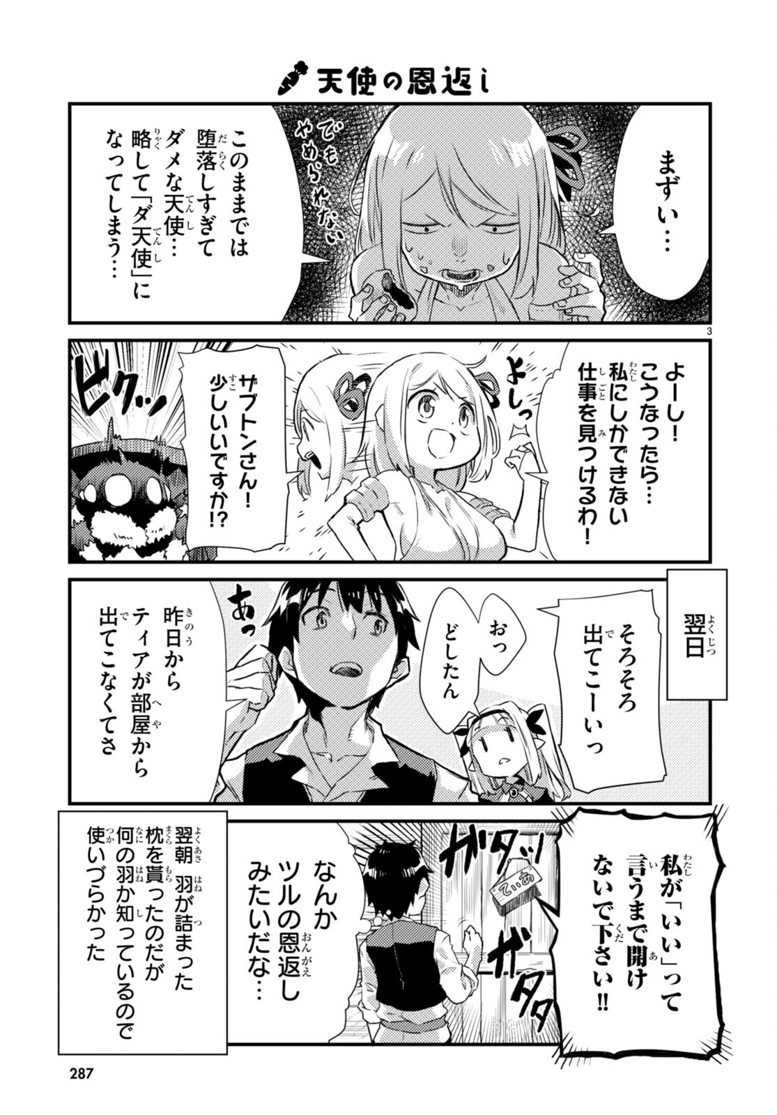 Isekai Nonbiri Nouka no Nichijou - Chapter 2 - Page 3