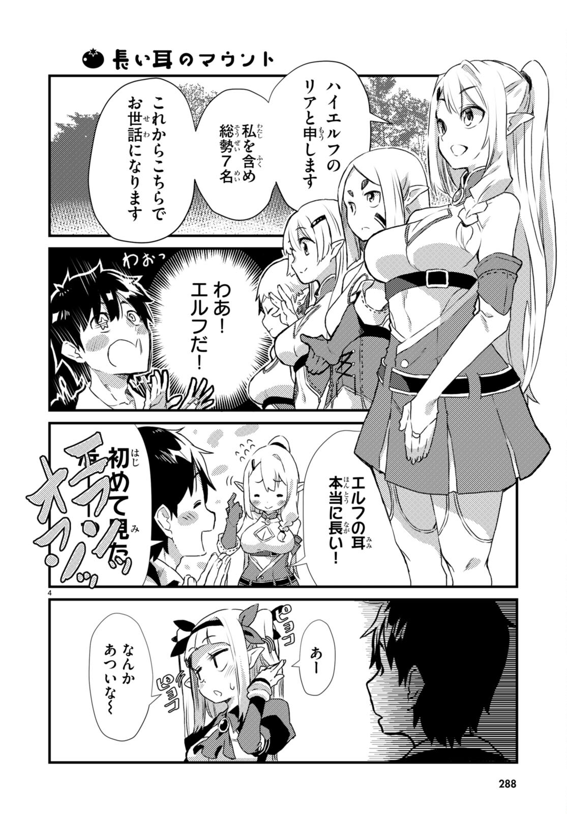 Isekai Nonbiri Nouka no Nichijou - Chapter 2 - Page 4