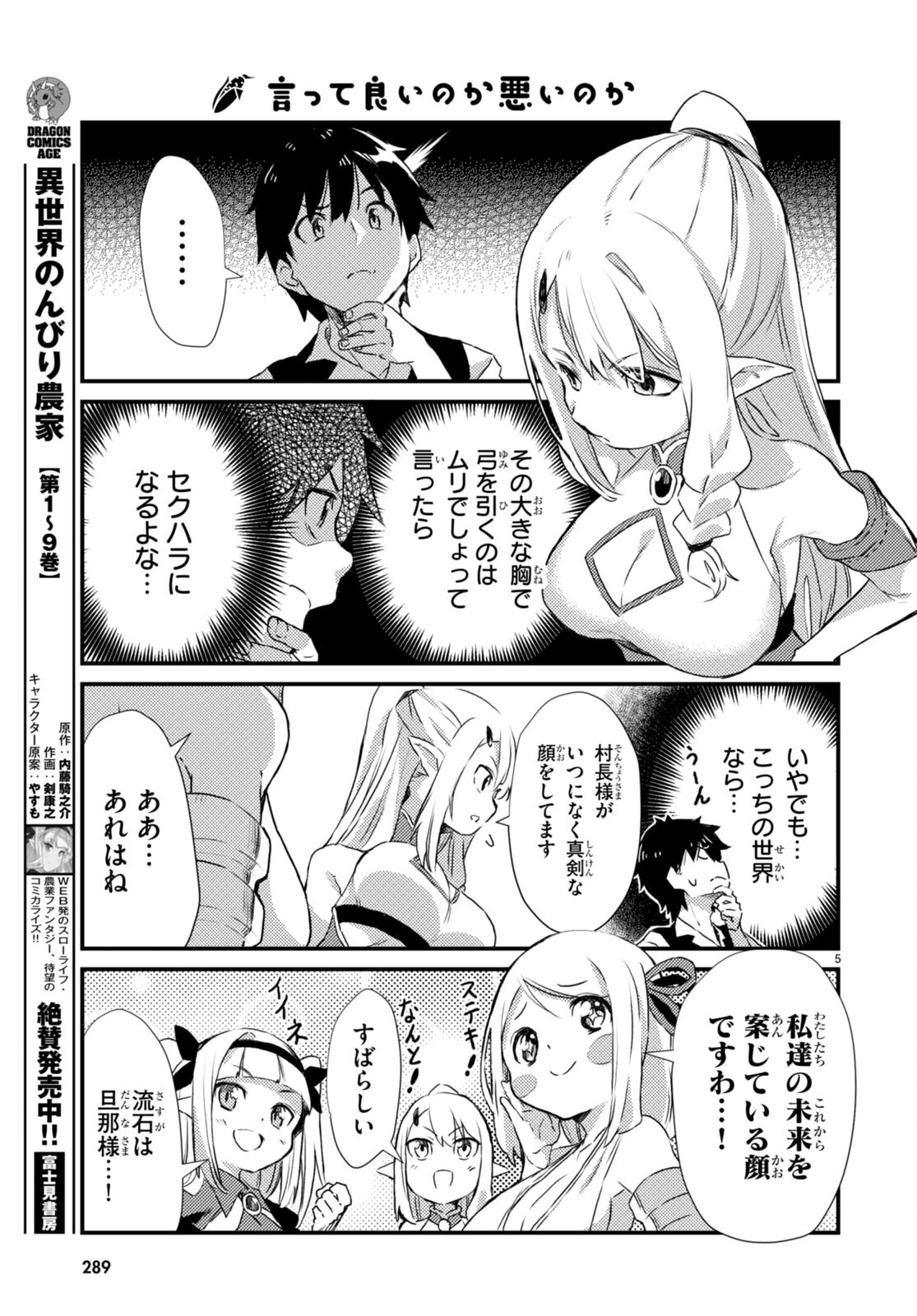 Isekai Nonbiri Nouka no Nichijou - Chapter 2 - Page 5
