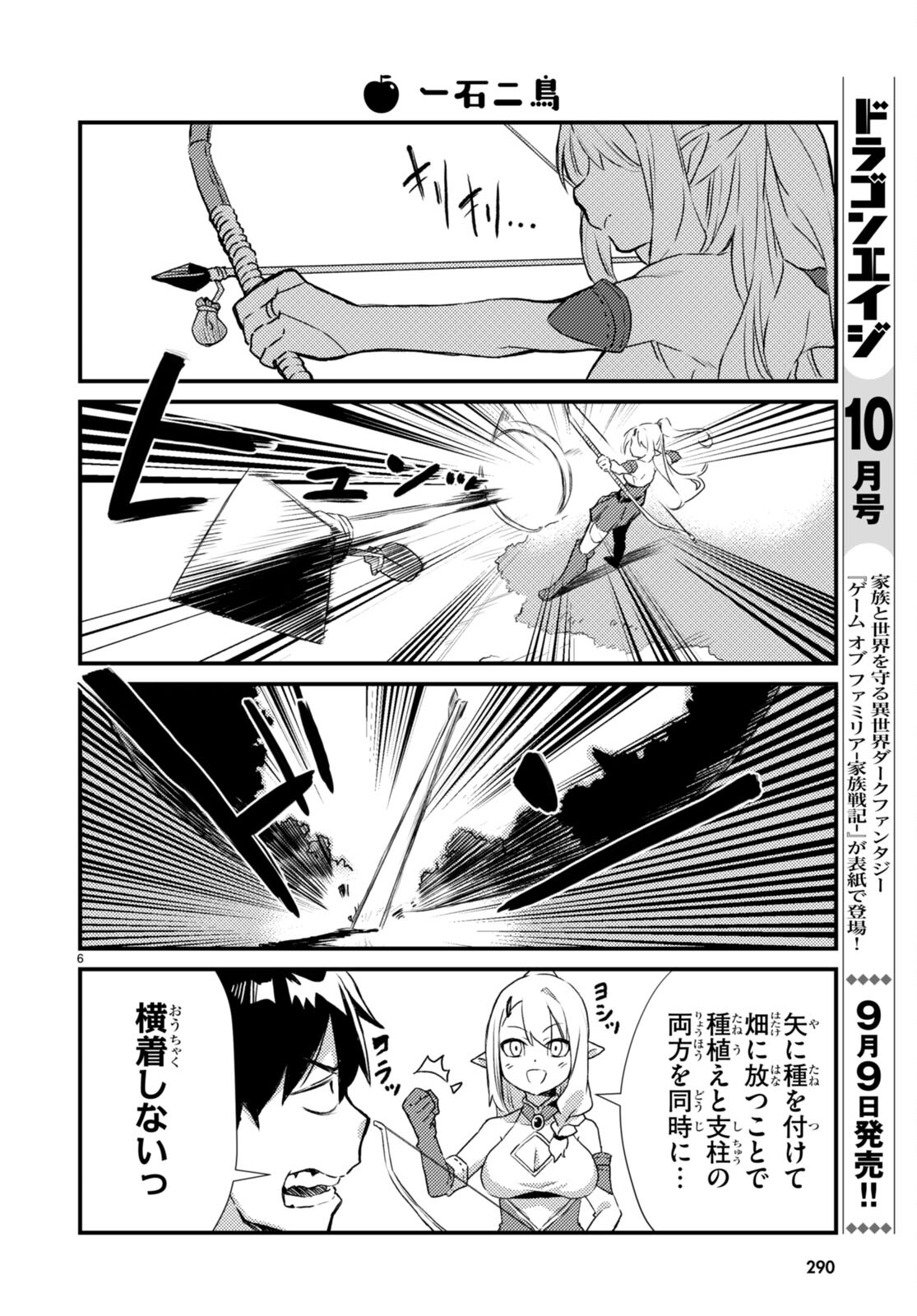 Isekai Nonbiri Nouka no Nichijou - Chapter 2 - Page 6