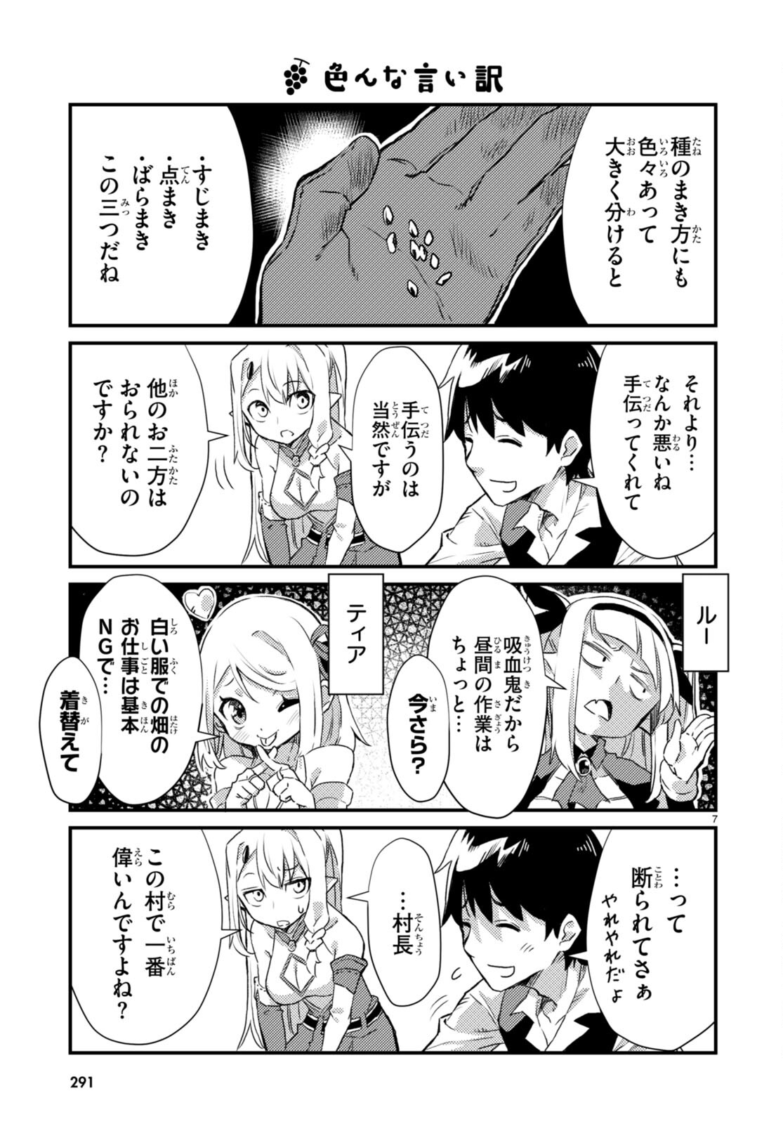 Isekai Nonbiri Nouka no Nichijou - Chapter 2 - Page 7