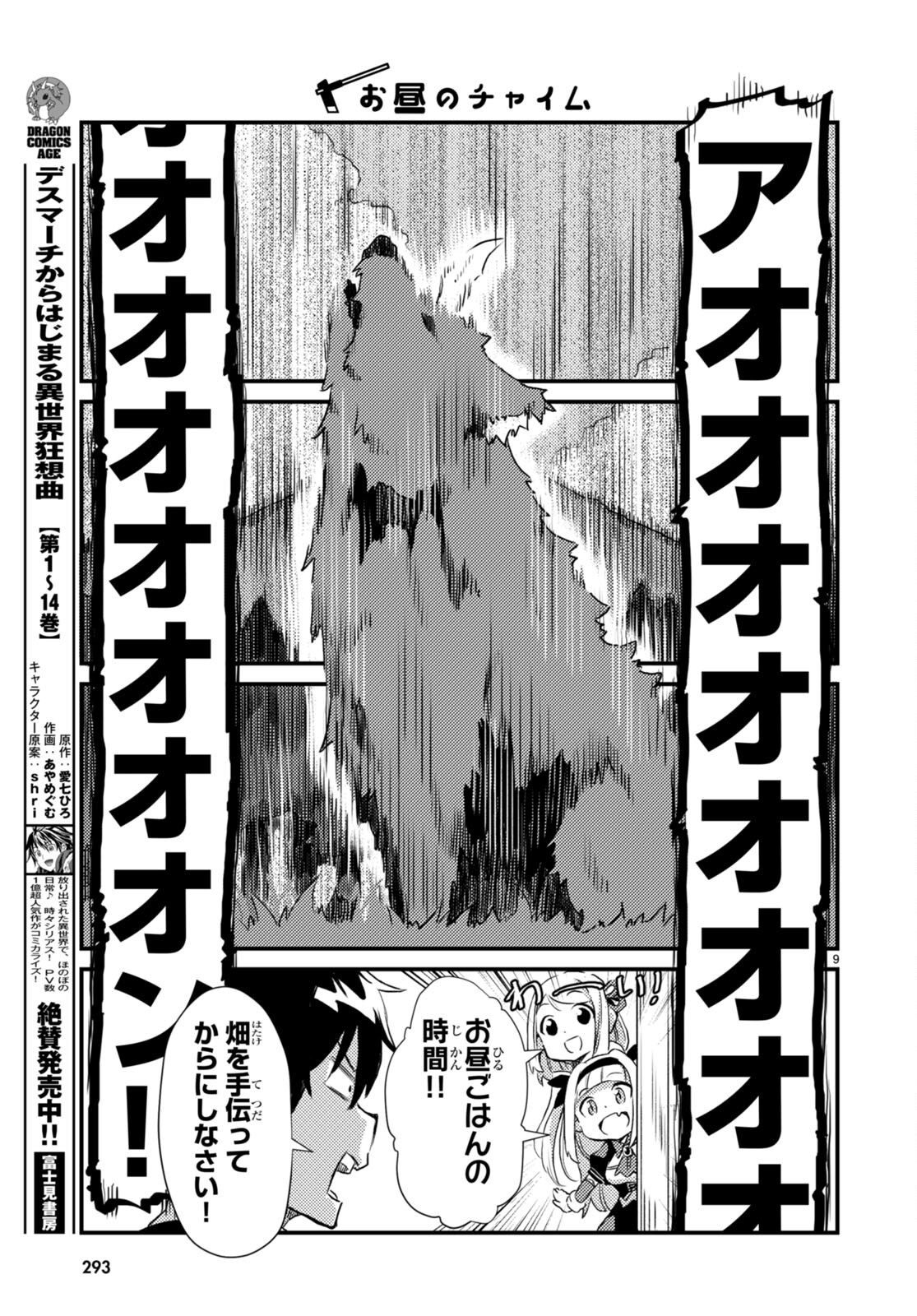 Isekai Nonbiri Nouka no Nichijou - Chapter 2 - Page 9