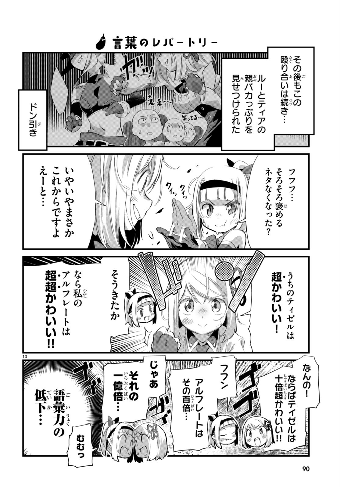 Isekai Nonbiri Nouka no Nichijou - Chapter 21 - Page 10