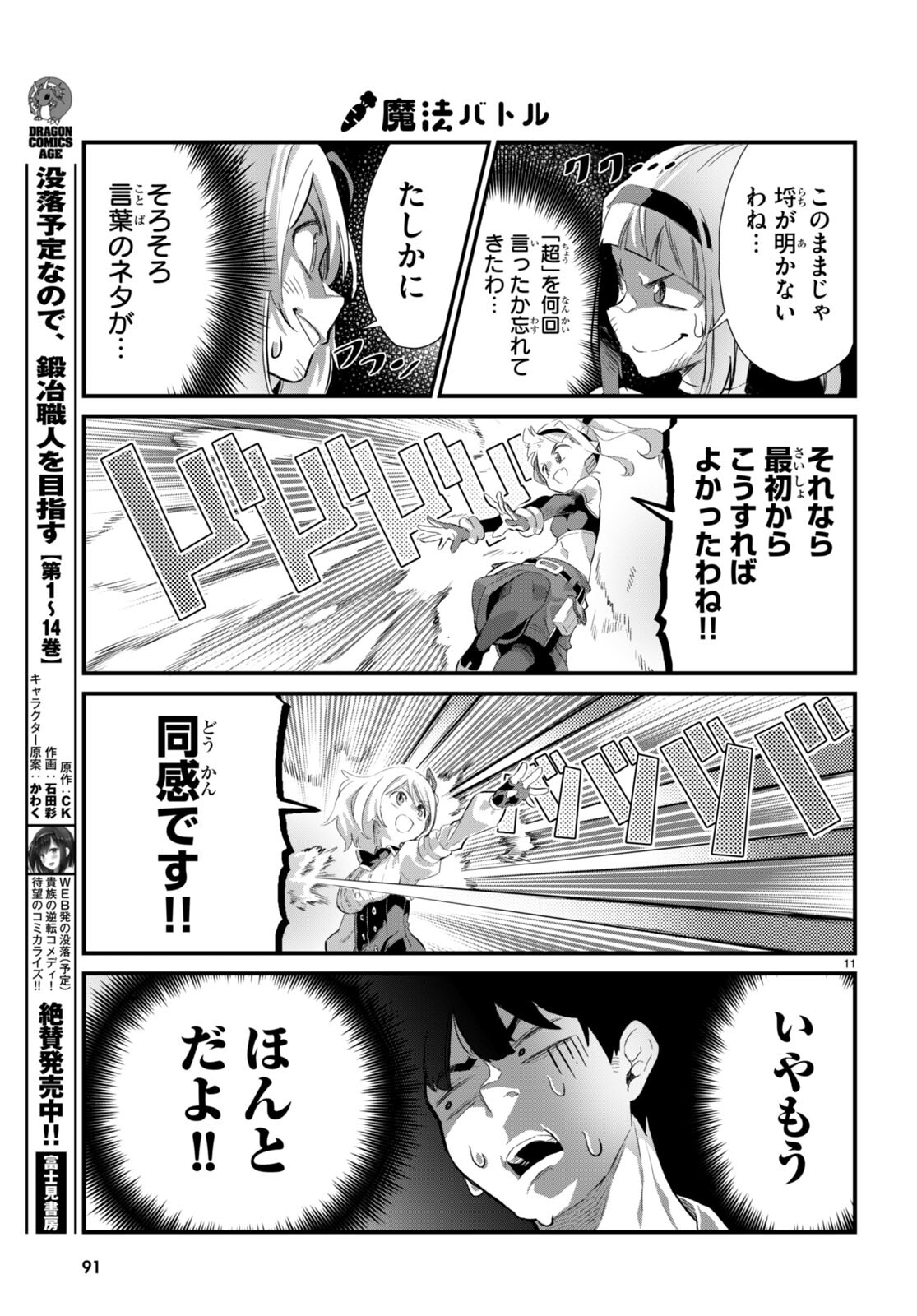 Isekai Nonbiri Nouka no Nichijou - Chapter 21 - Page 11