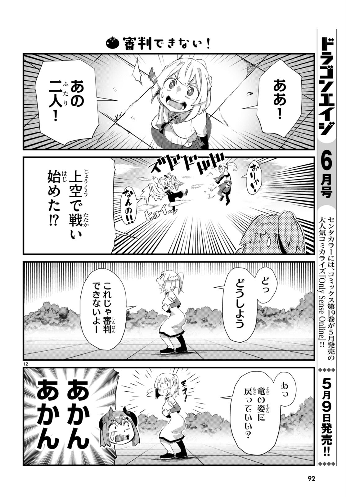 Isekai Nonbiri Nouka no Nichijou - Chapter 21 - Page 12