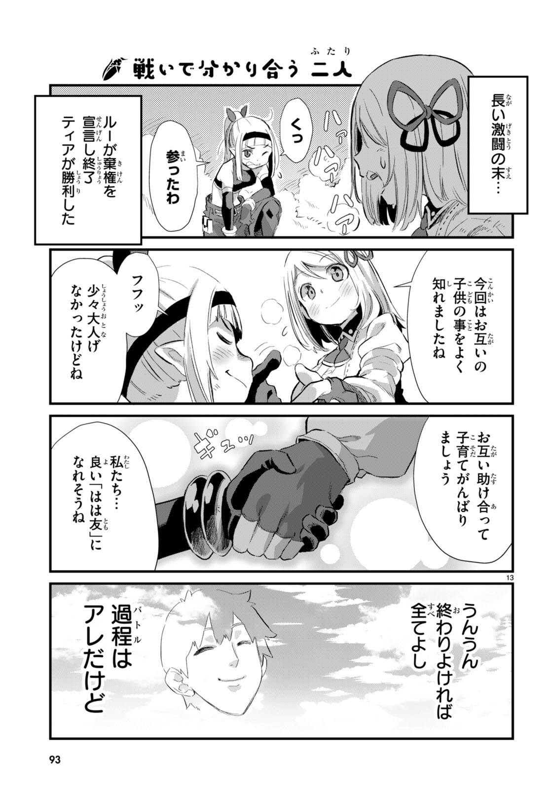 Isekai Nonbiri Nouka no Nichijou - Chapter 21 - Page 13