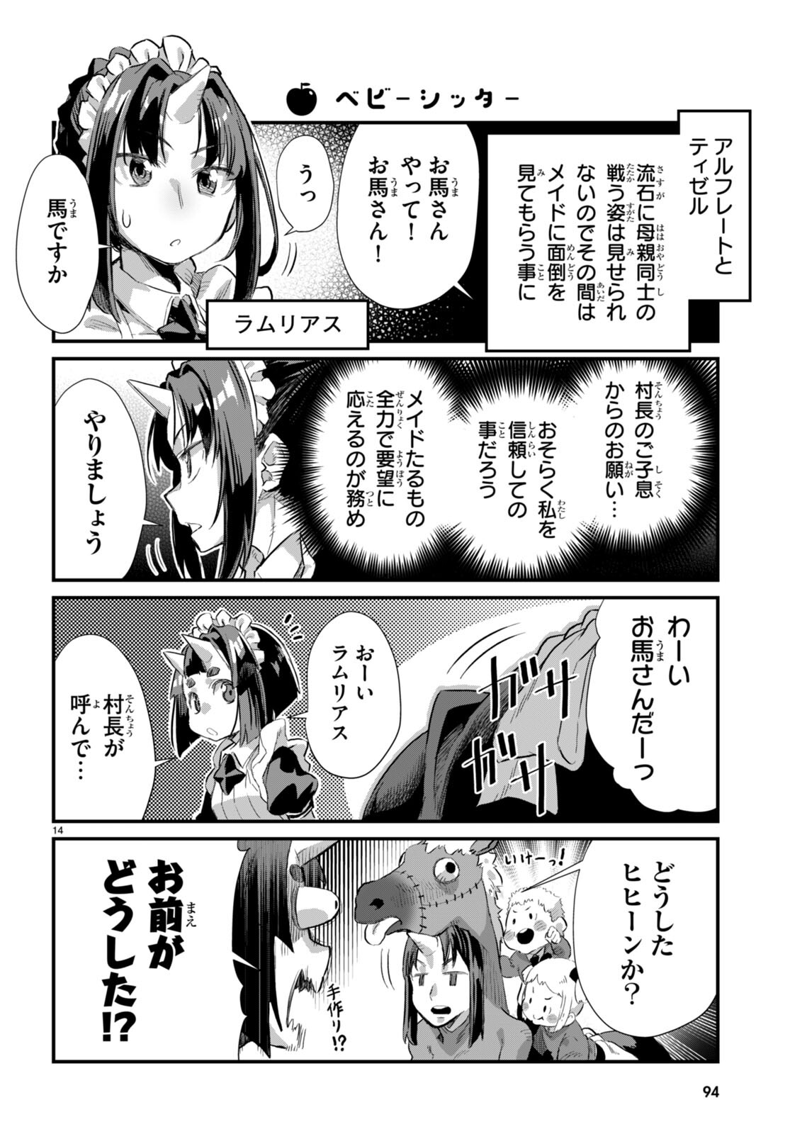 Isekai Nonbiri Nouka no Nichijou - Chapter 21 - Page 14