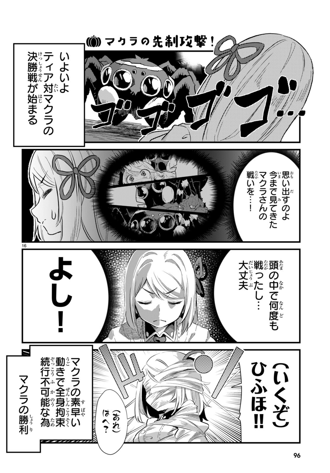 Isekai Nonbiri Nouka no Nichijou - Chapter 21 - Page 16