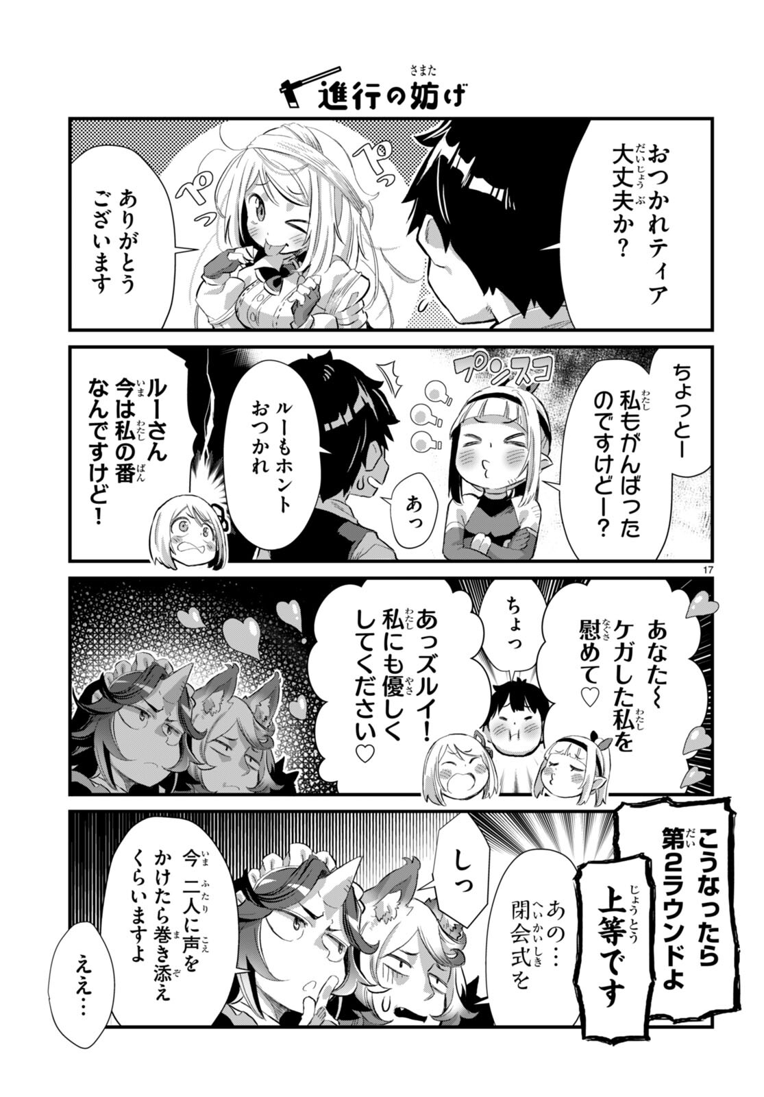 Isekai Nonbiri Nouka no Nichijou - Chapter 21 - Page 17