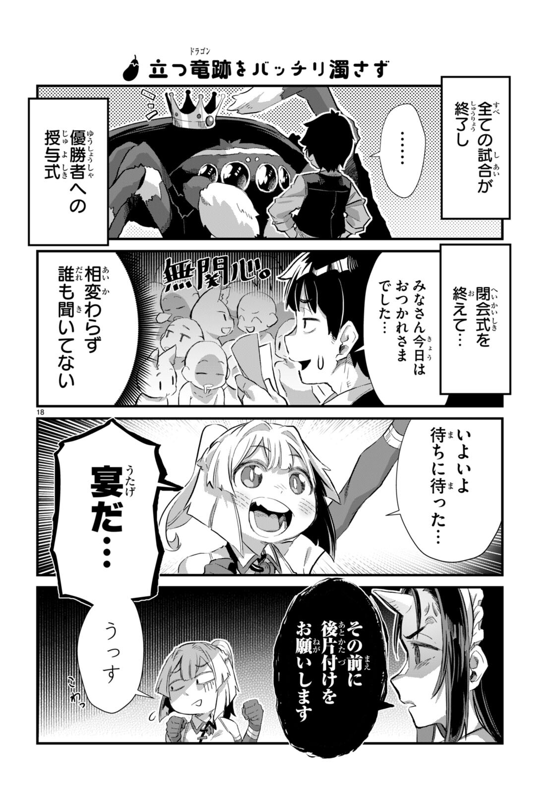 Isekai Nonbiri Nouka no Nichijou - Chapter 21 - Page 18