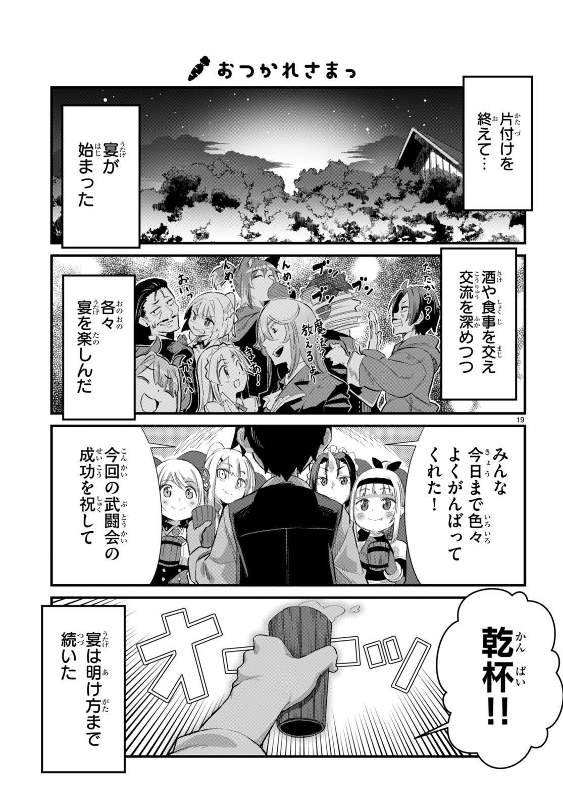 Isekai Nonbiri Nouka no Nichijou - Chapter 21 - Page 19