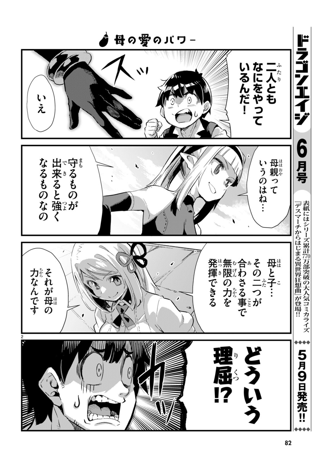 Isekai Nonbiri Nouka no Nichijou - Chapter 21 - Page 2