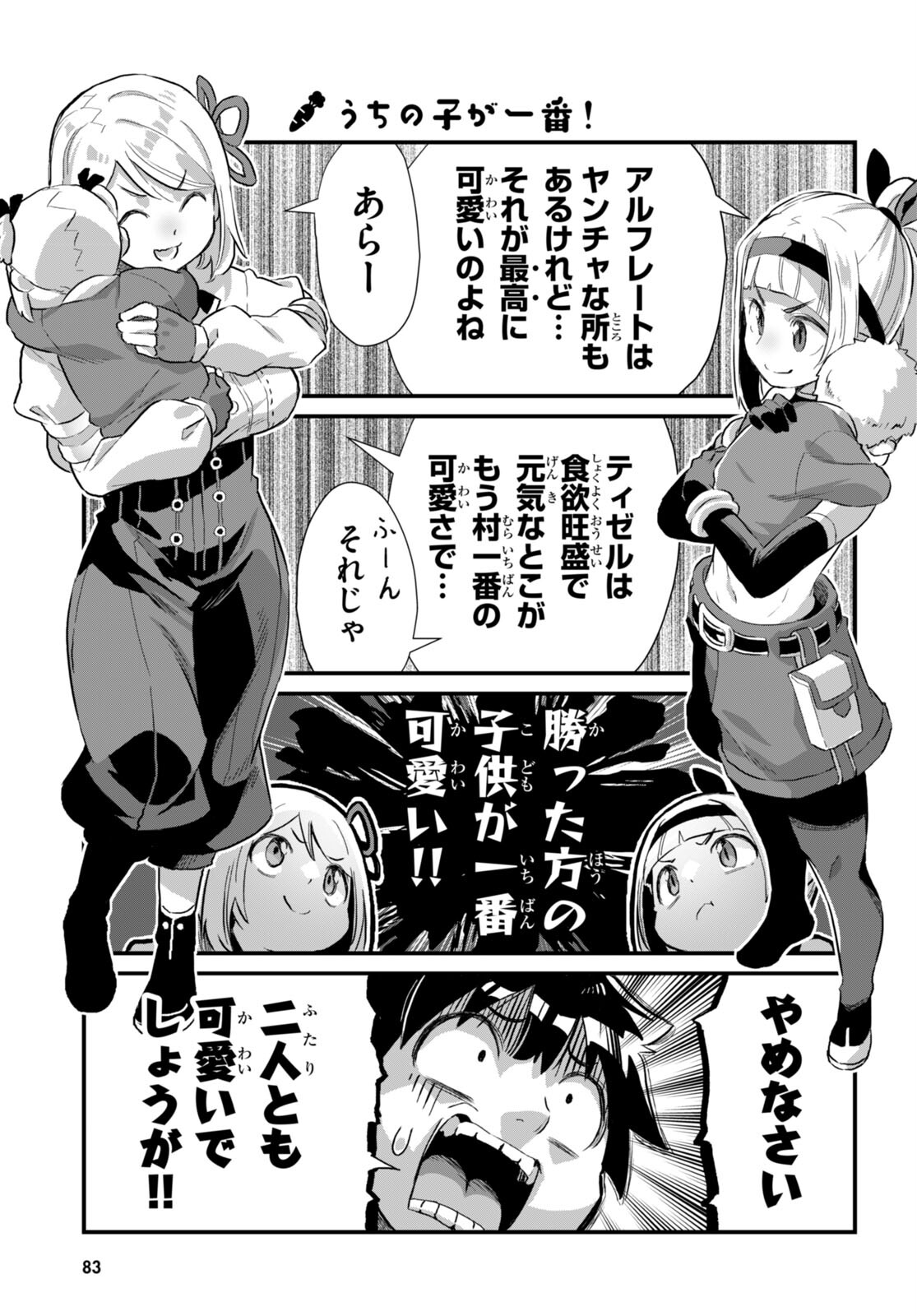 Isekai Nonbiri Nouka no Nichijou - Chapter 21 - Page 3