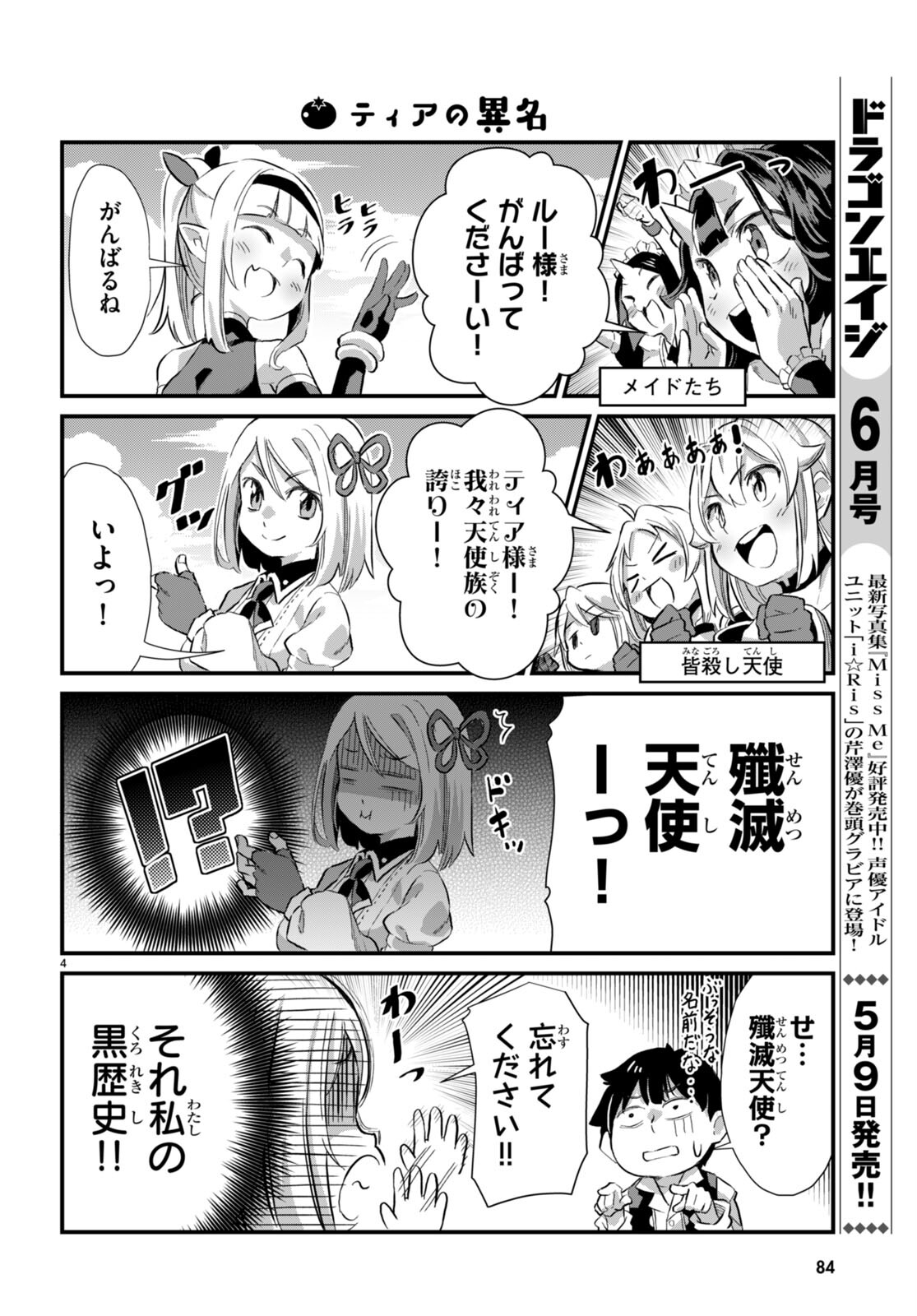 Isekai Nonbiri Nouka no Nichijou - Chapter 21 - Page 4