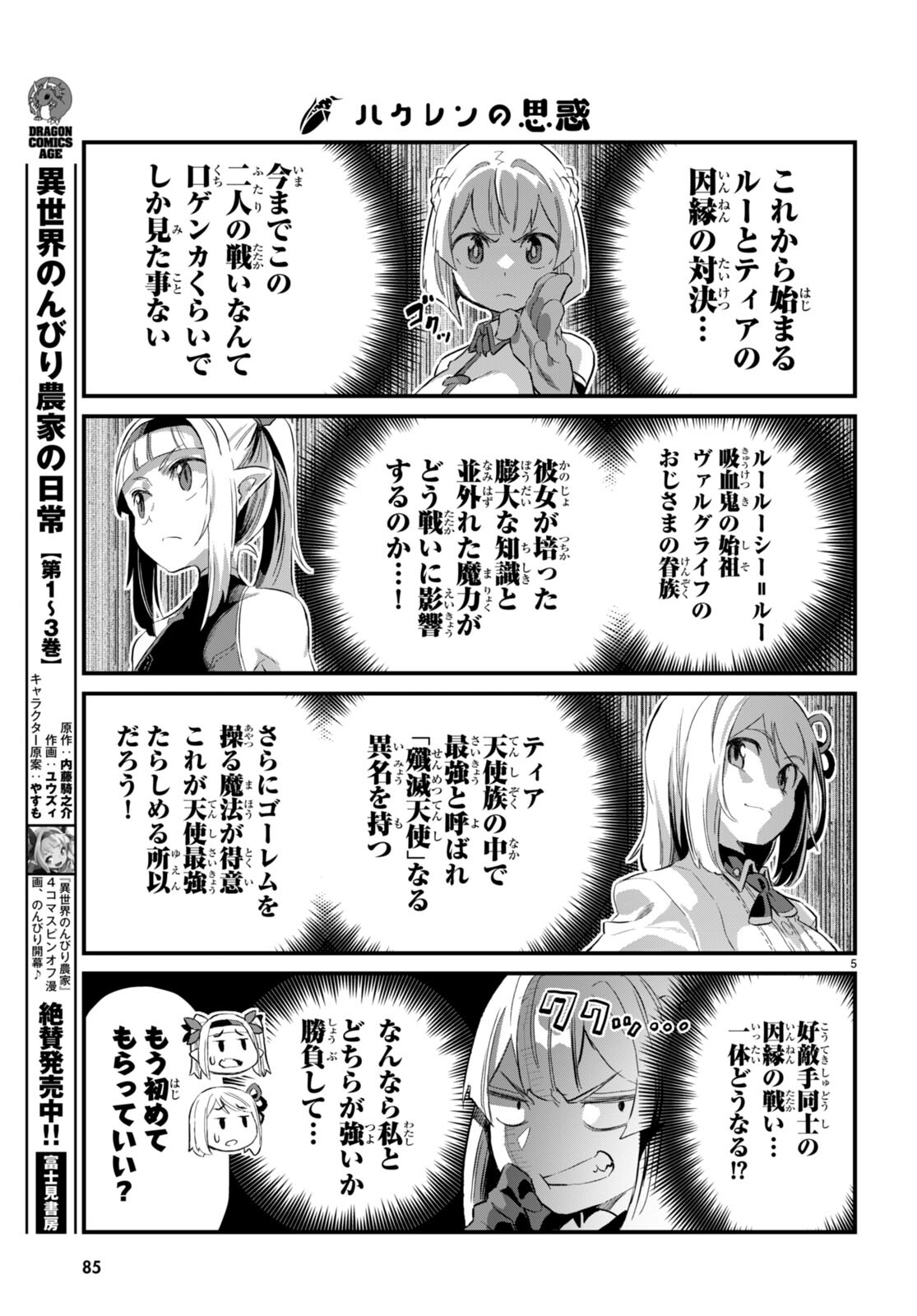 Isekai Nonbiri Nouka no Nichijou - Chapter 21 - Page 5