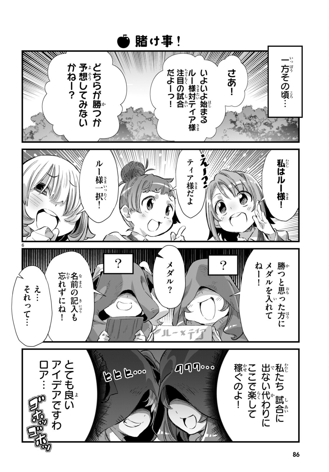 Isekai Nonbiri Nouka no Nichijou - Chapter 21 - Page 6