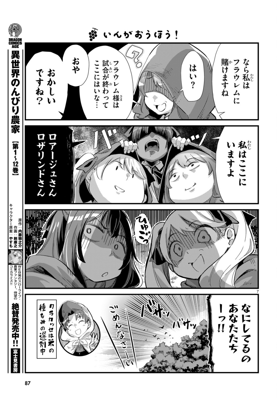 Isekai Nonbiri Nouka no Nichijou - Chapter 21 - Page 7
