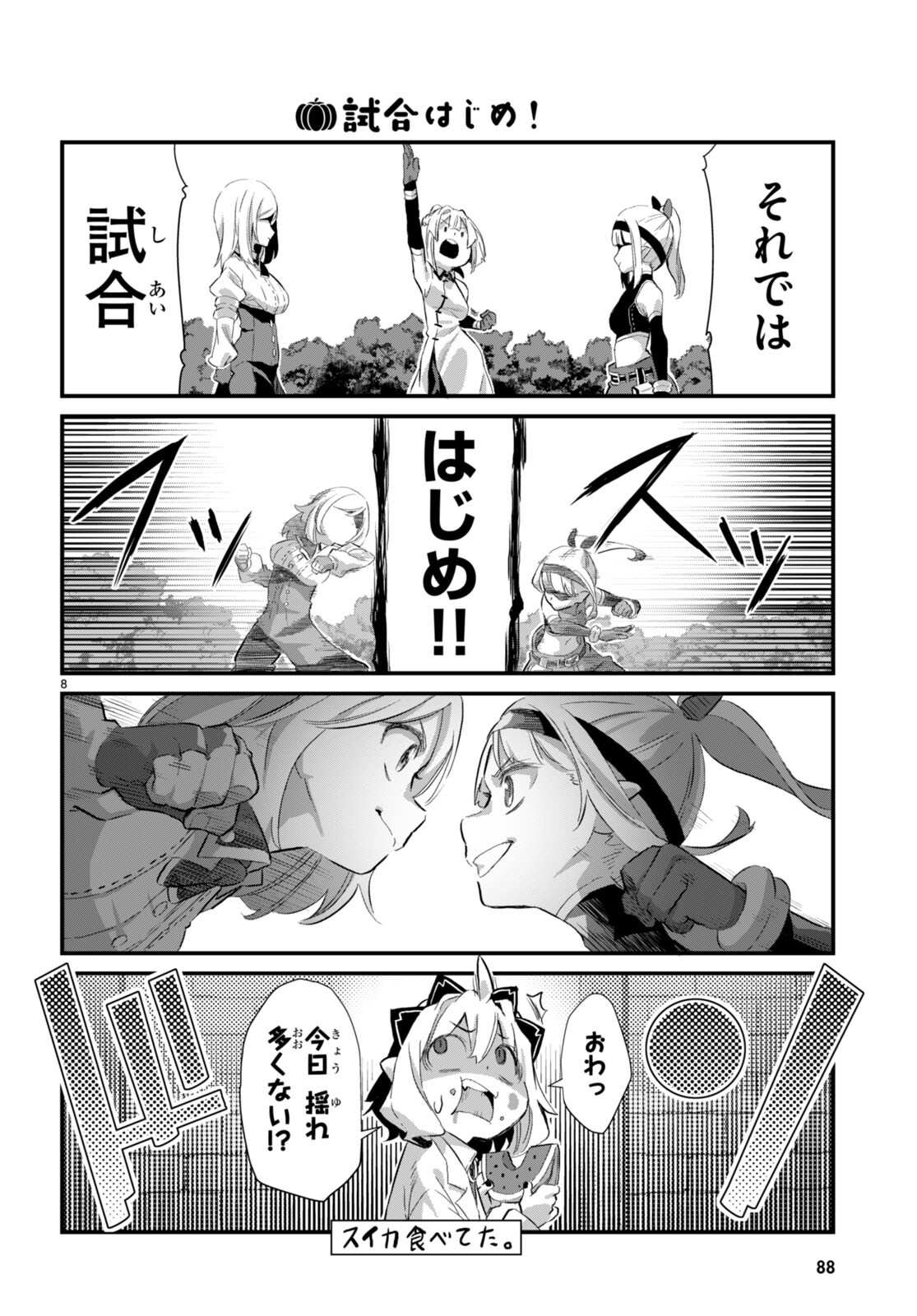 Isekai Nonbiri Nouka no Nichijou - Chapter 21 - Page 8