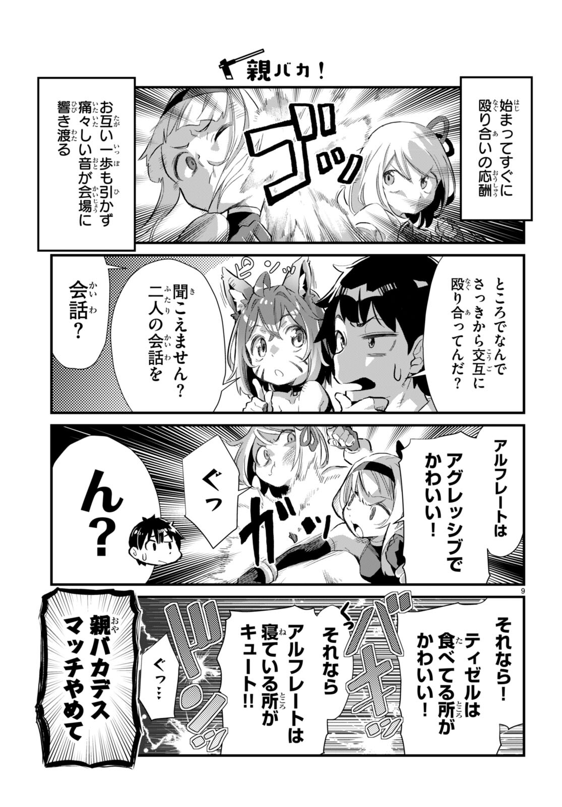 Isekai Nonbiri Nouka no Nichijou - Chapter 21 - Page 9