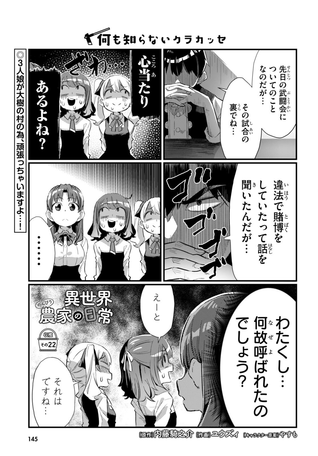Isekai Nonbiri Nouka no Nichijou - Chapter 22 - Page 1