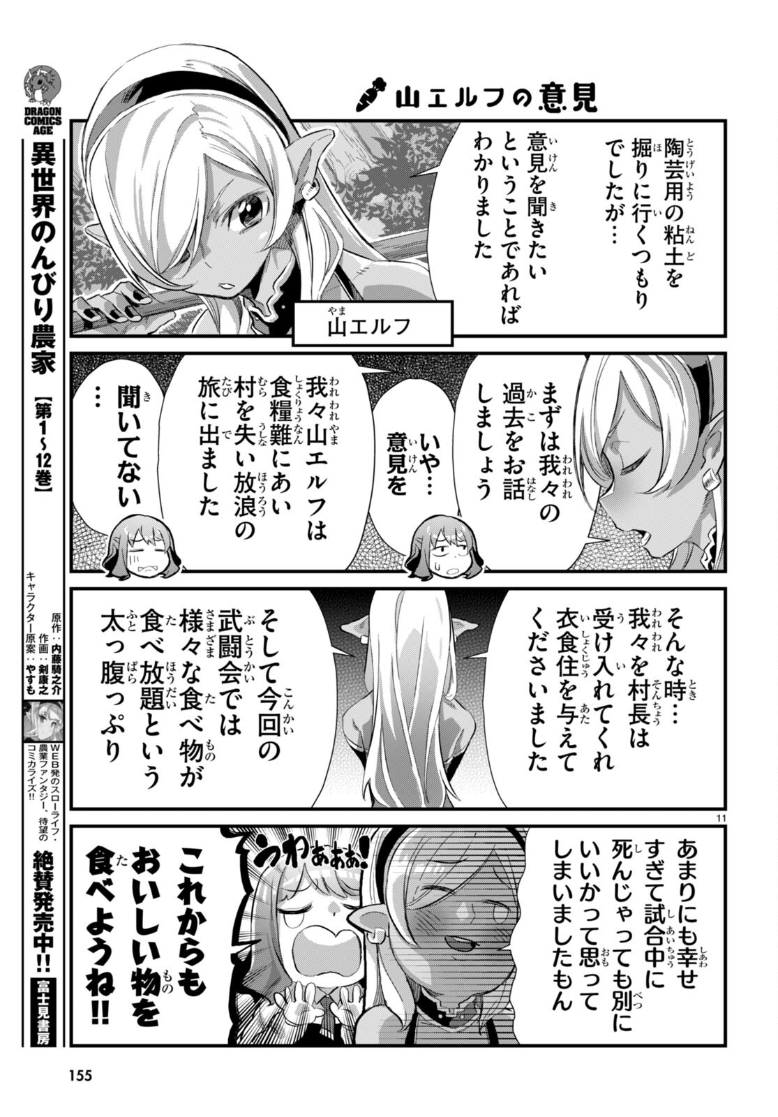 Isekai Nonbiri Nouka no Nichijou - Chapter 22 - Page 11