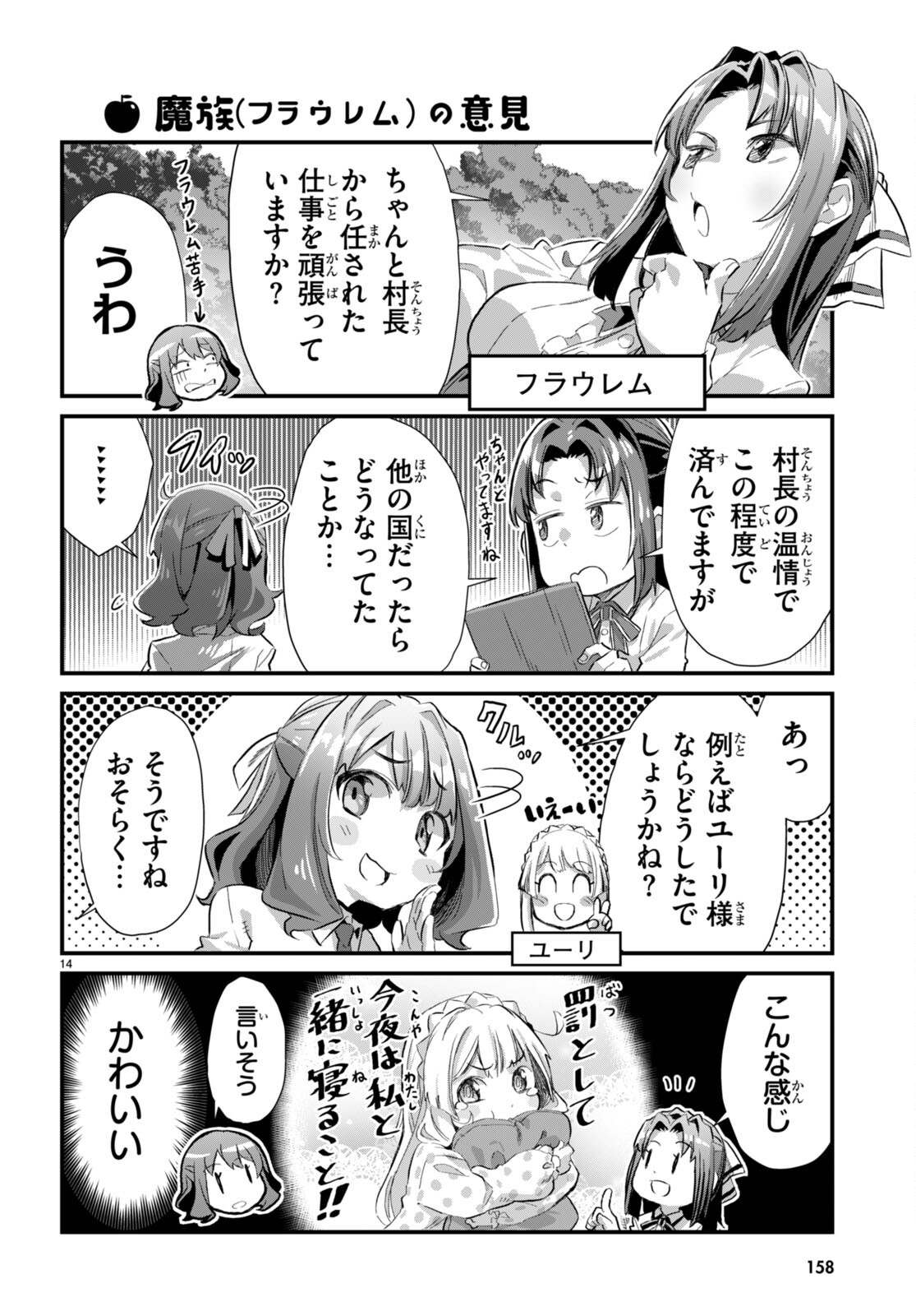 Isekai Nonbiri Nouka no Nichijou - Chapter 22 - Page 14