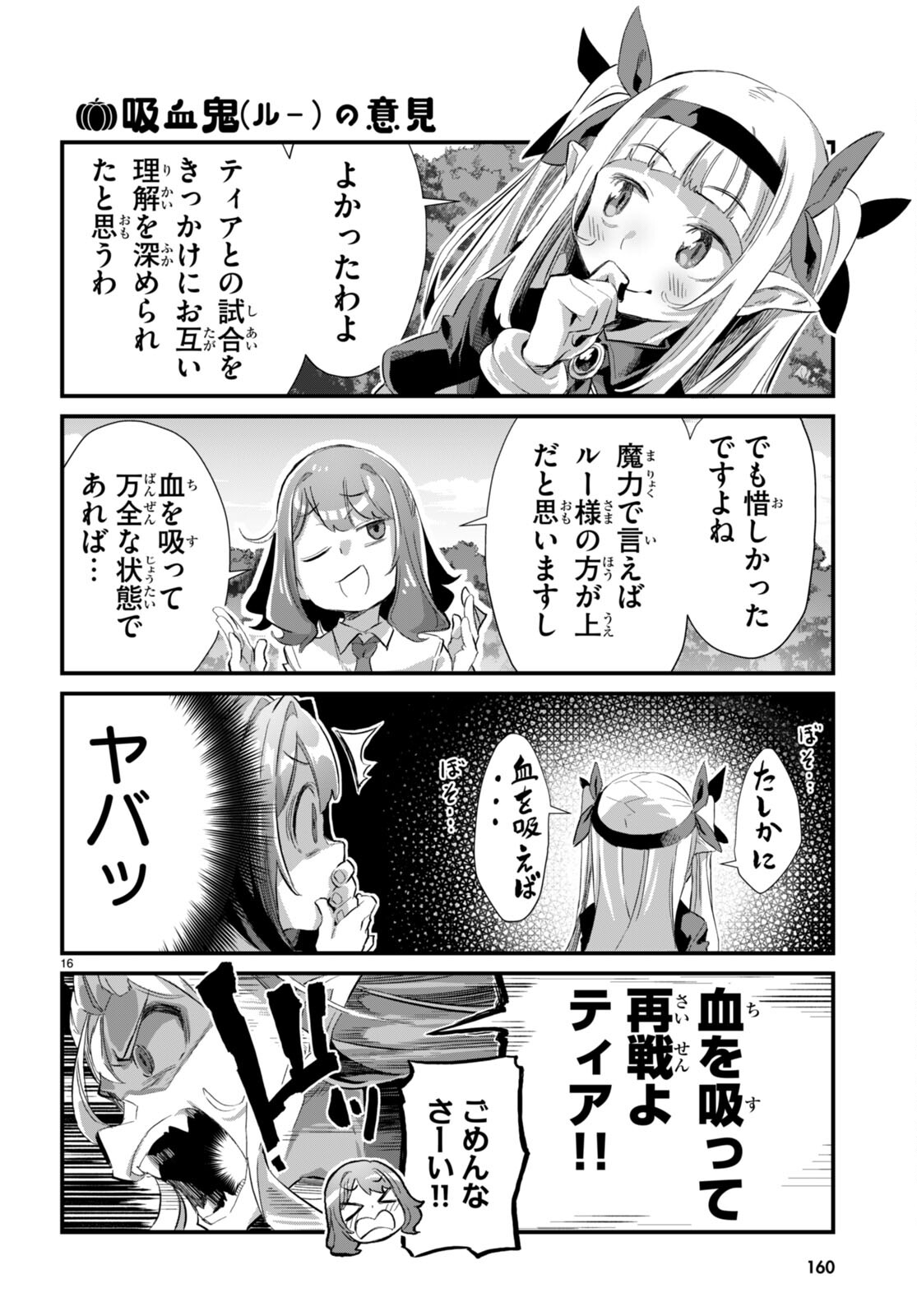 Isekai Nonbiri Nouka no Nichijou - Chapter 22 - Page 16