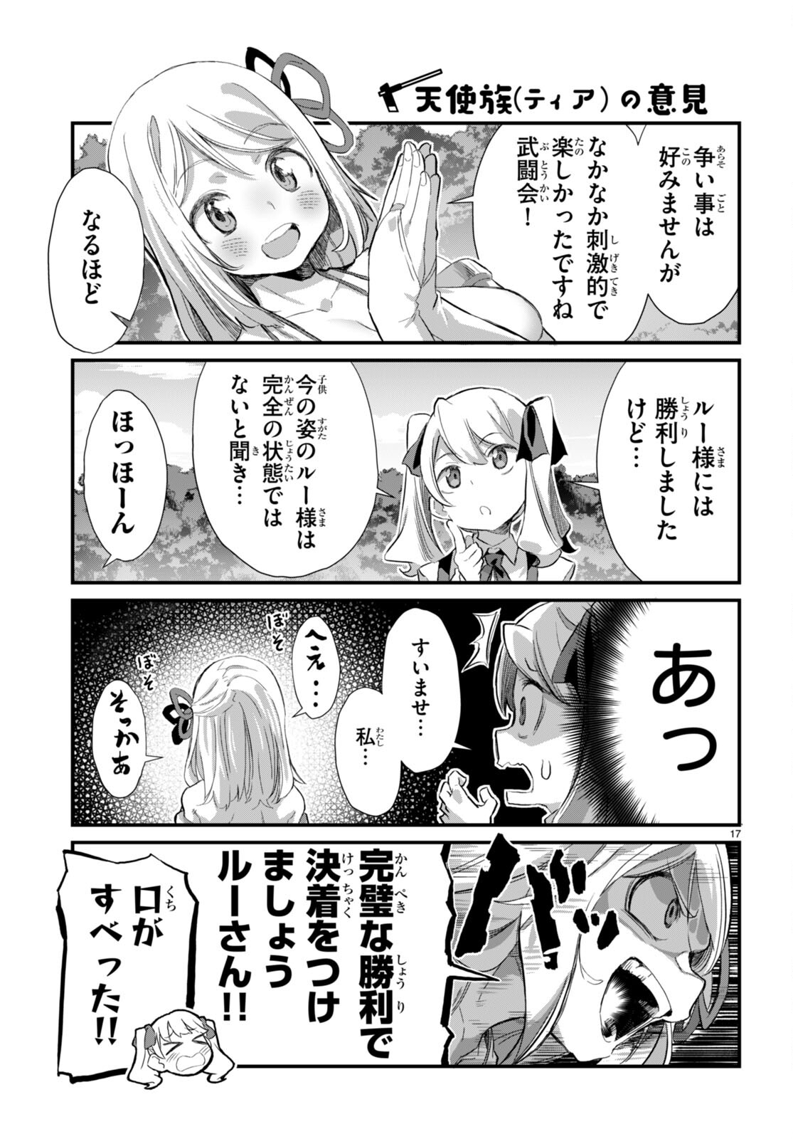 Isekai Nonbiri Nouka no Nichijou - Chapter 22 - Page 17