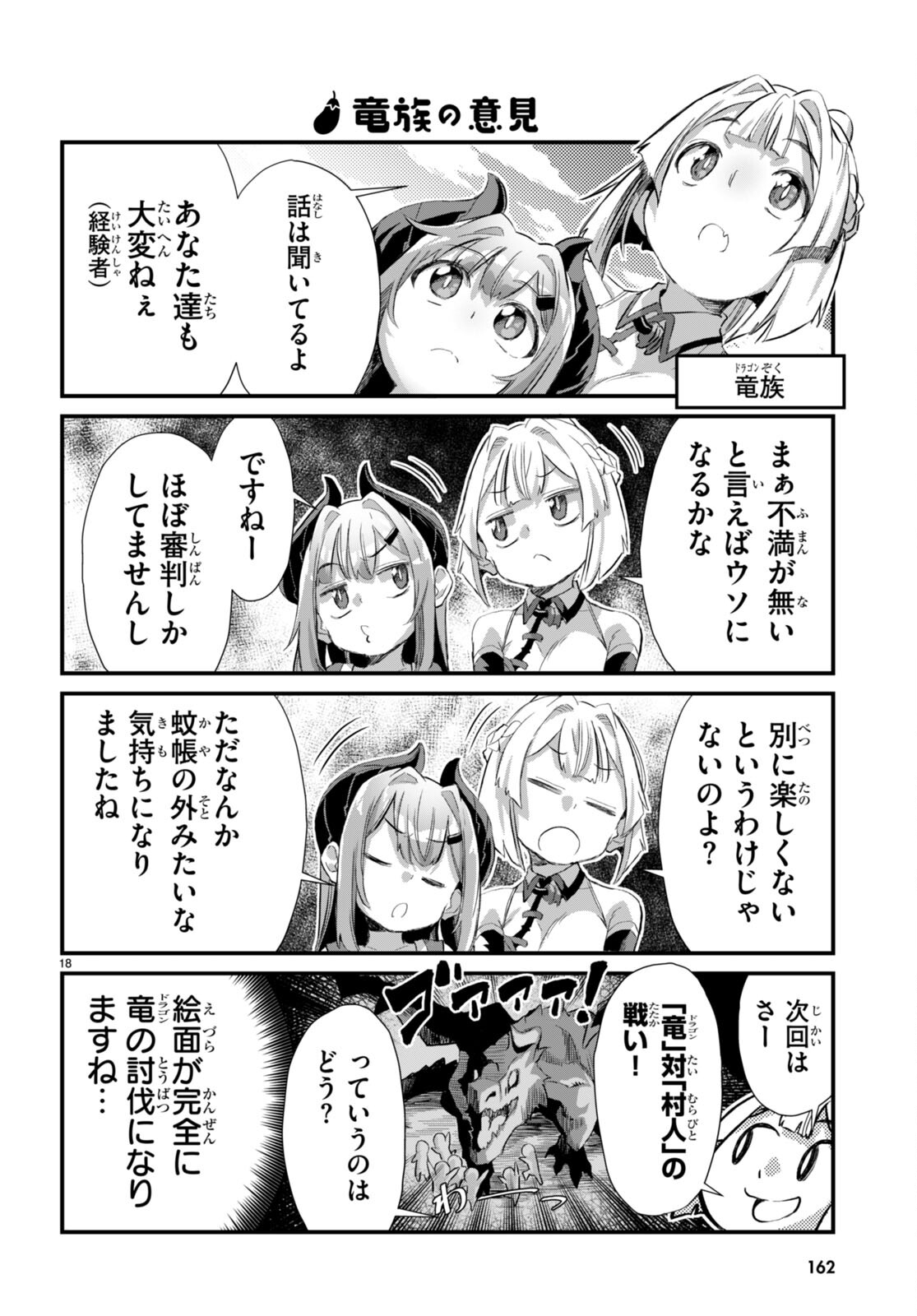 Isekai Nonbiri Nouka no Nichijou - Chapter 22 - Page 18