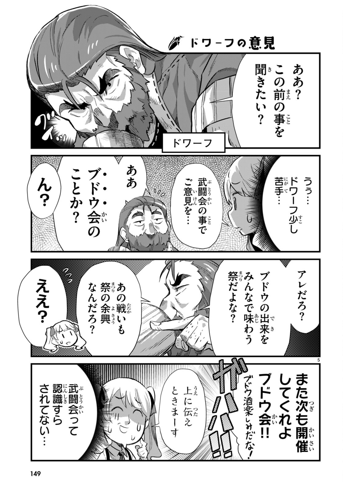 Isekai Nonbiri Nouka no Nichijou - Chapter 22 - Page 5