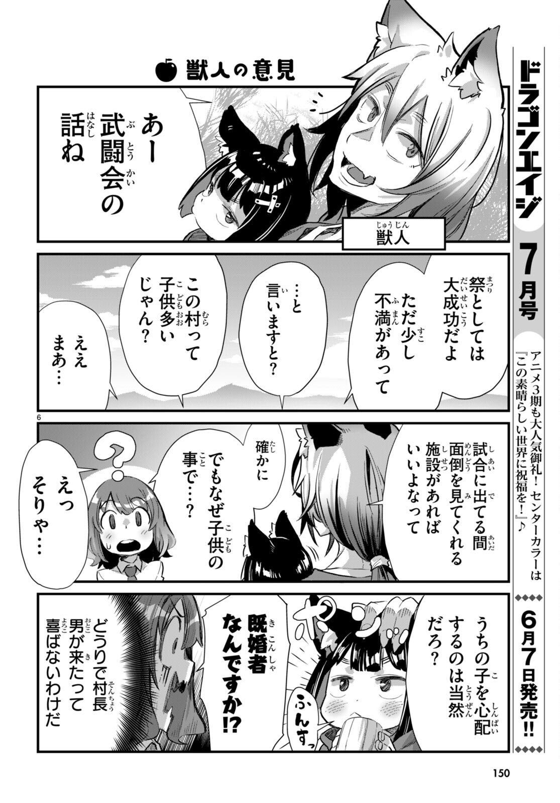 Isekai Nonbiri Nouka no Nichijou - Chapter 22 - Page 6