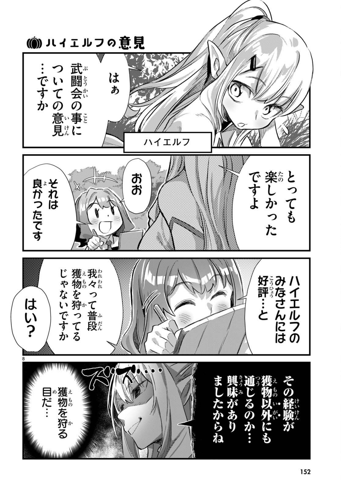 Isekai Nonbiri Nouka no Nichijou - Chapter 22 - Page 8