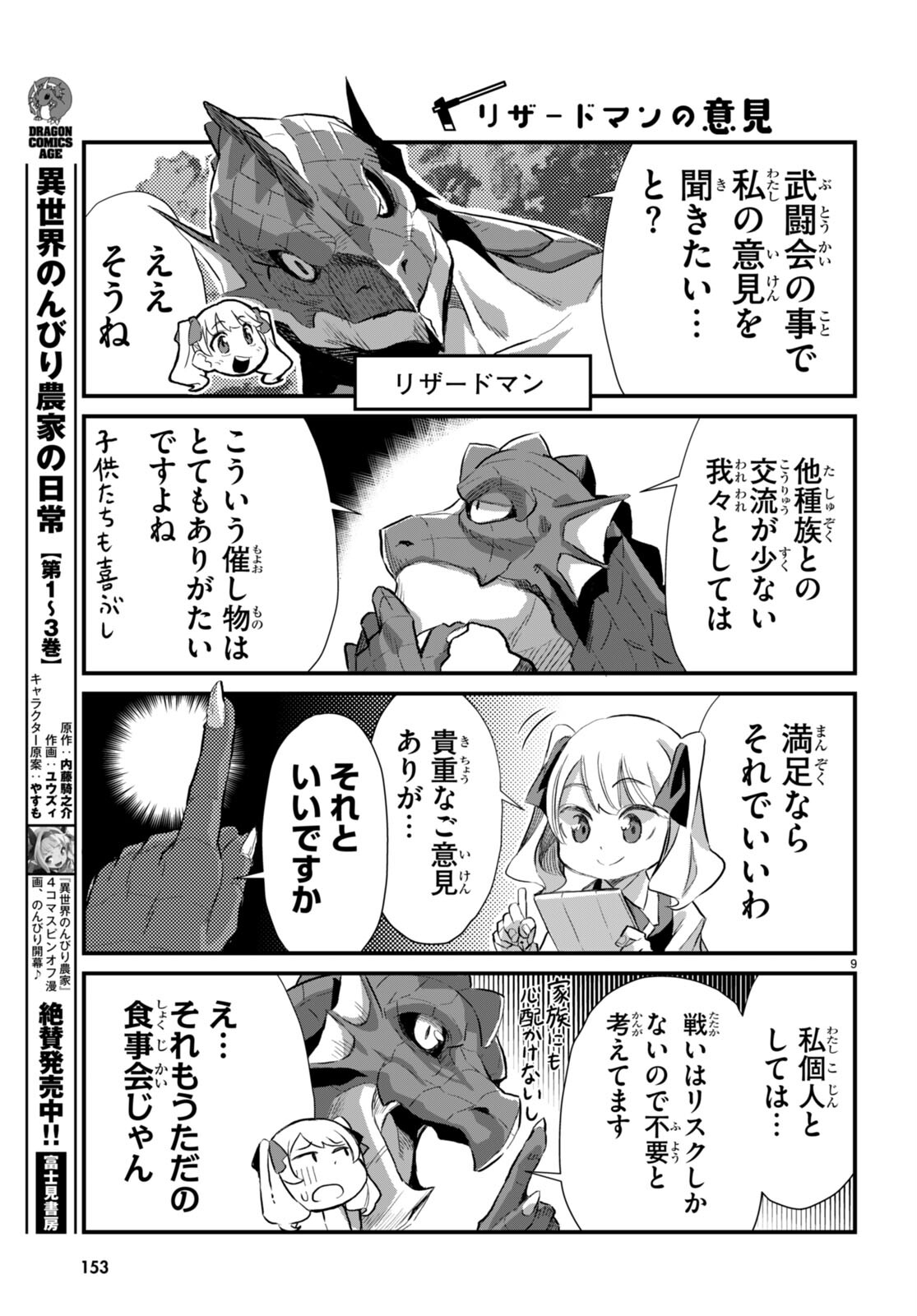 Isekai Nonbiri Nouka no Nichijou - Chapter 22 - Page 9