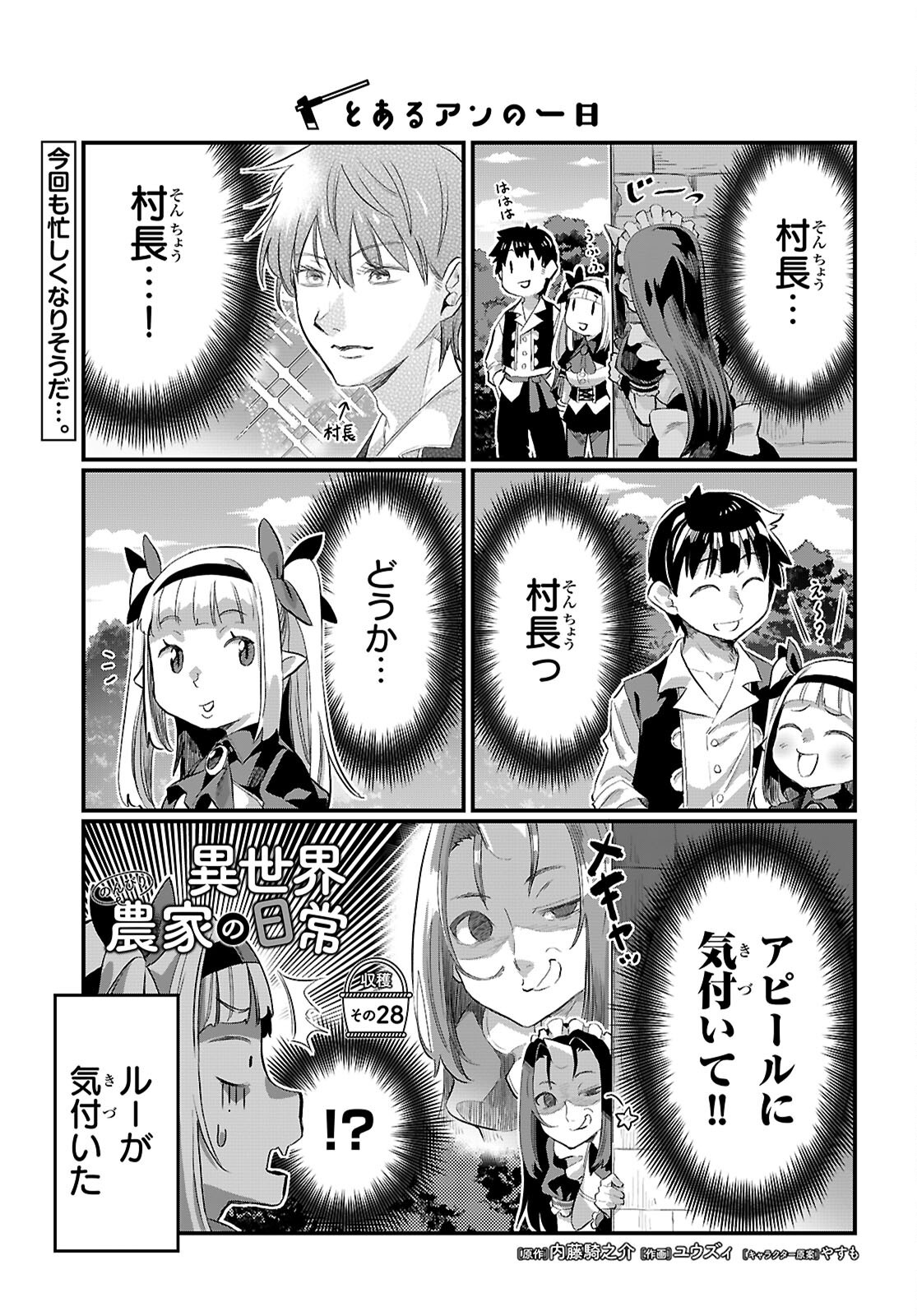 Isekai Nonbiri Nouka no Nichijou - Chapter 28 - Page 1