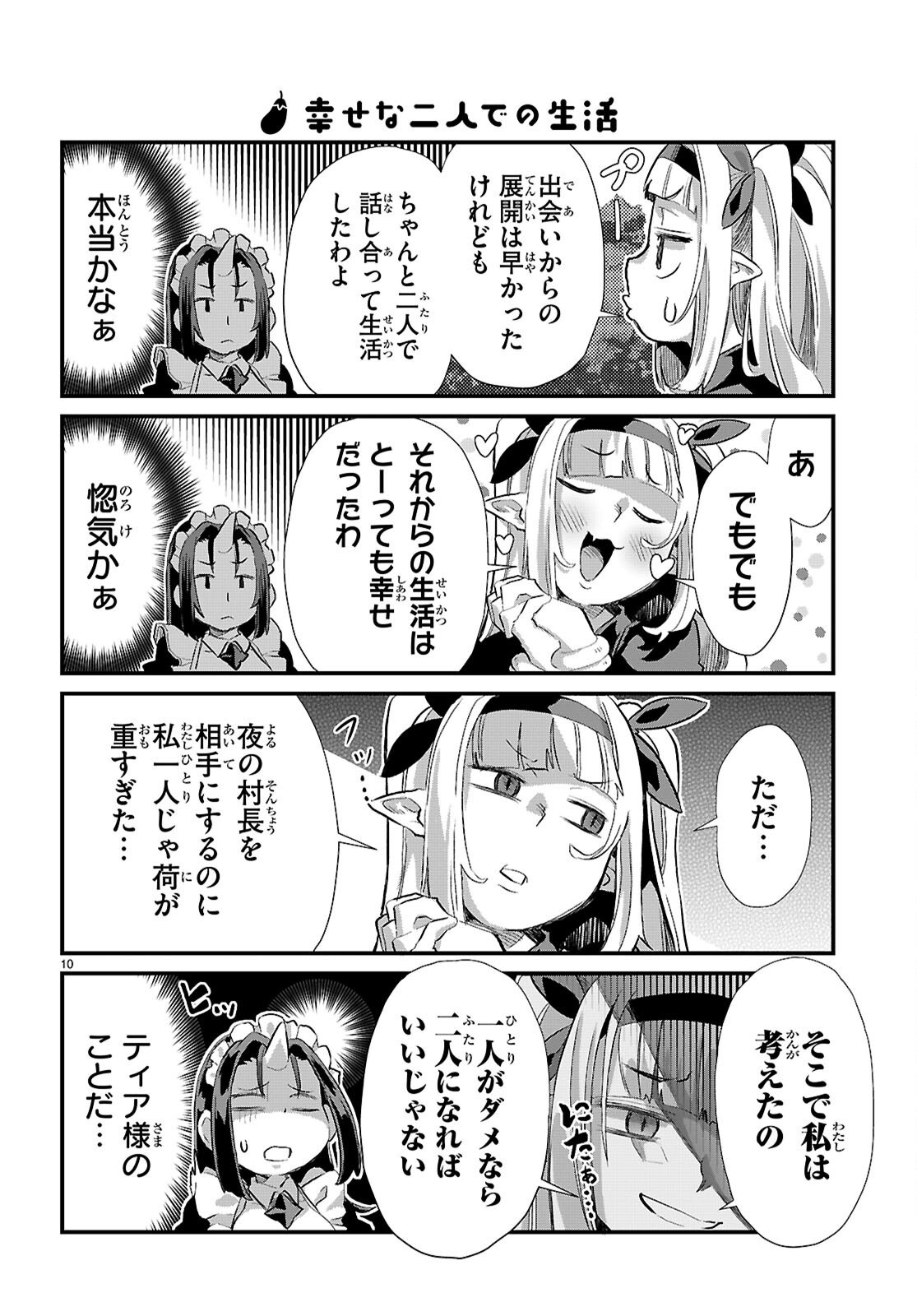 Isekai Nonbiri Nouka no Nichijou - Chapter 28 - Page 10