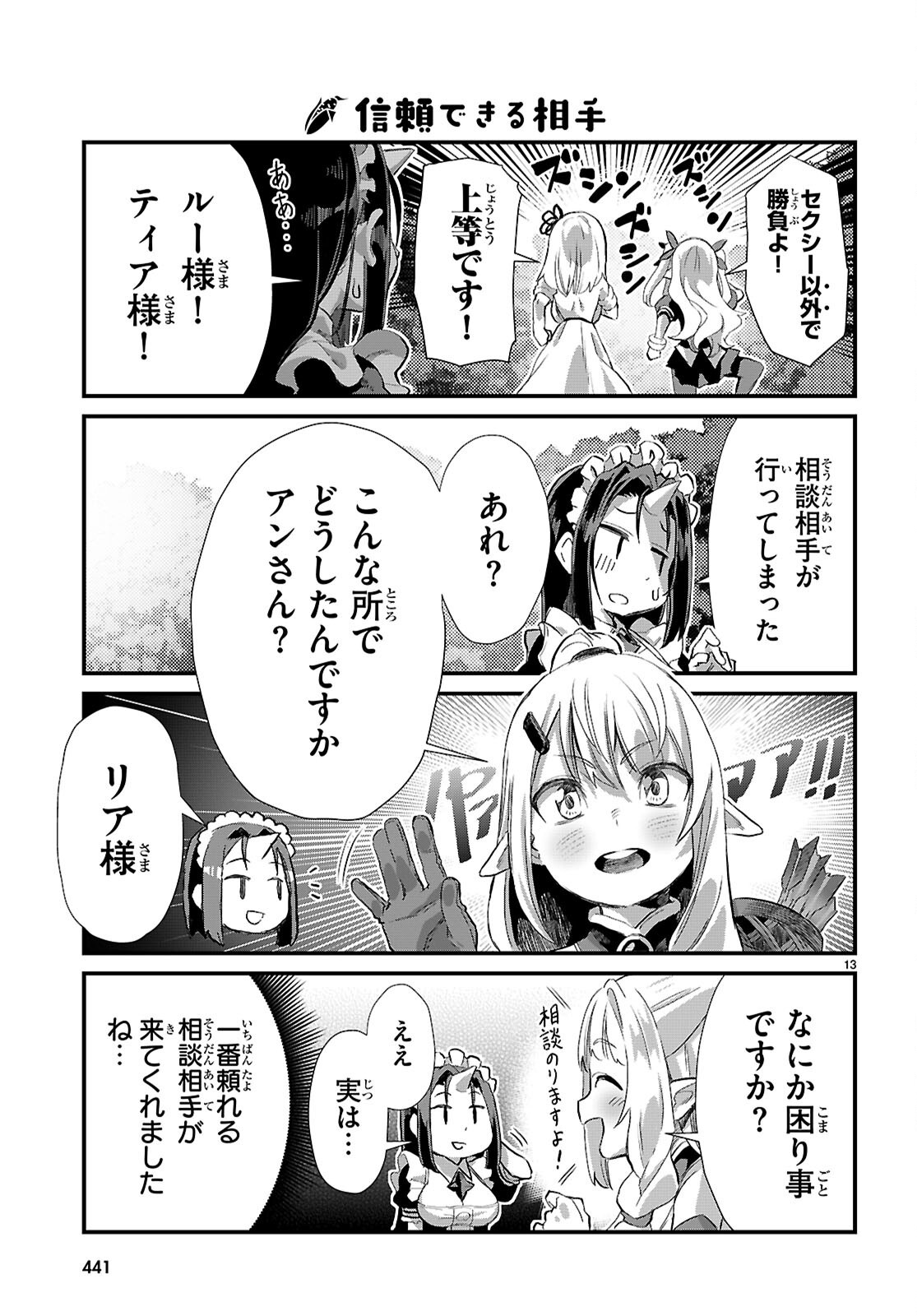 Isekai Nonbiri Nouka no Nichijou - Chapter 28 - Page 13