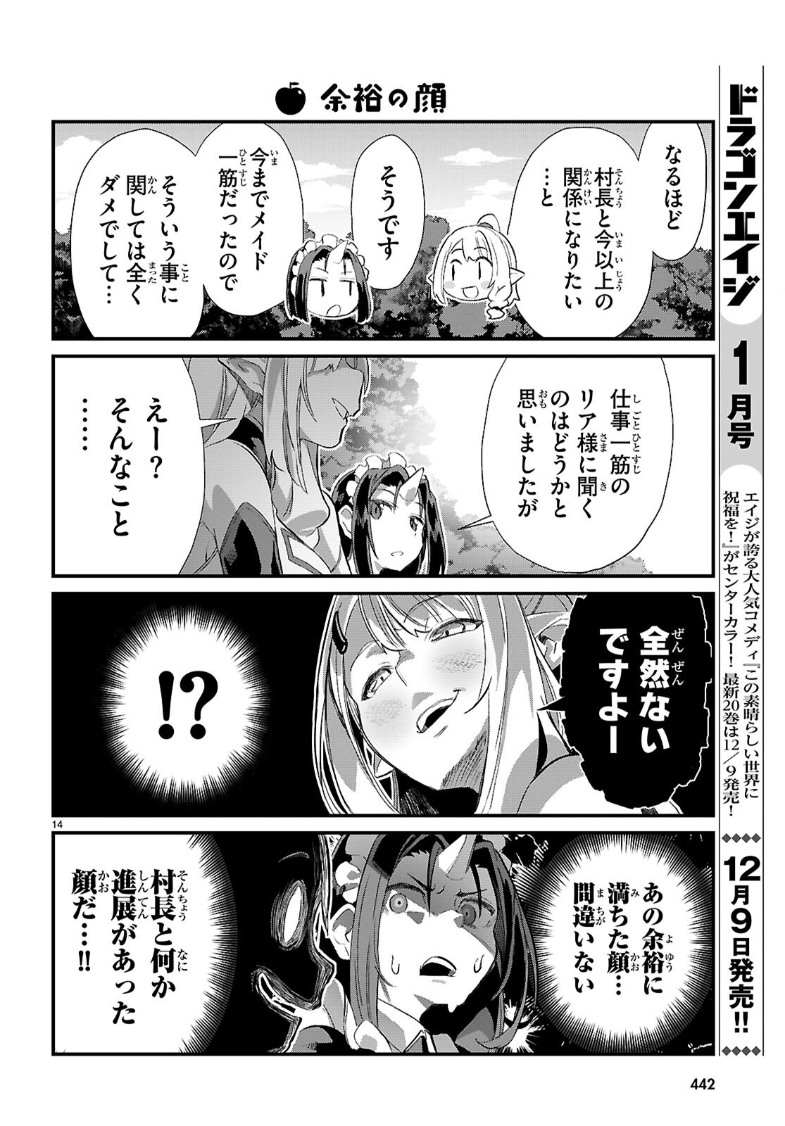 Isekai Nonbiri Nouka no Nichijou - Chapter 28 - Page 14