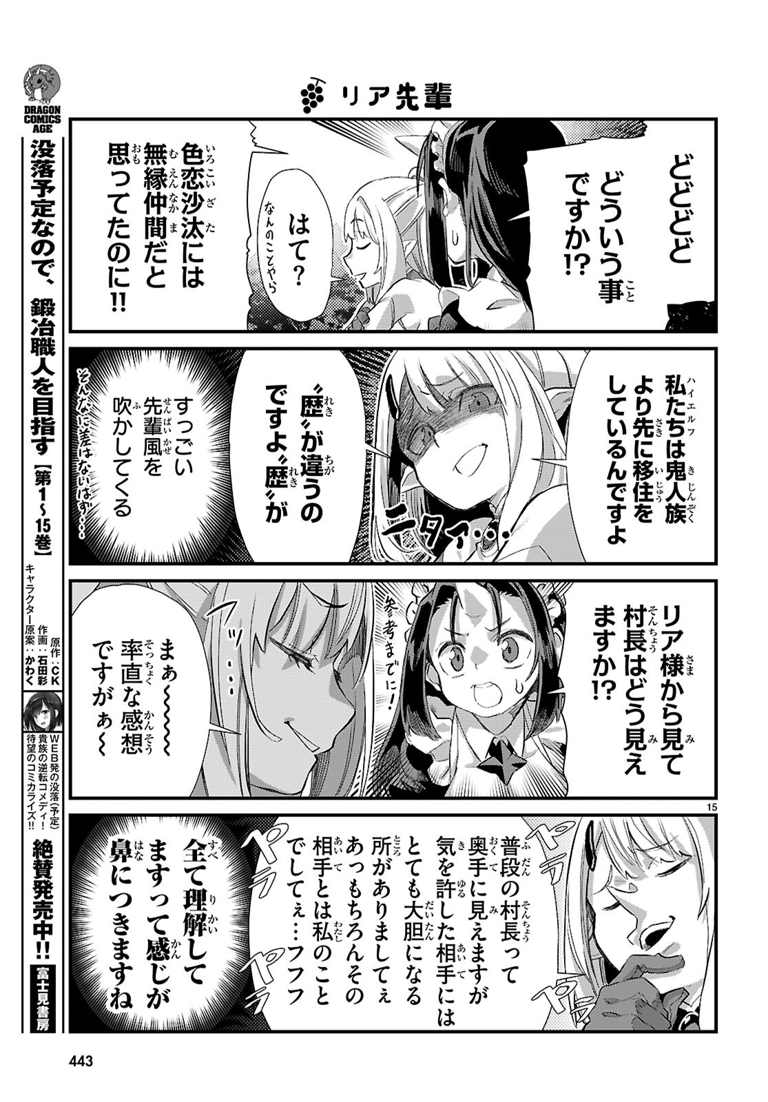 Isekai Nonbiri Nouka no Nichijou - Chapter 28 - Page 15